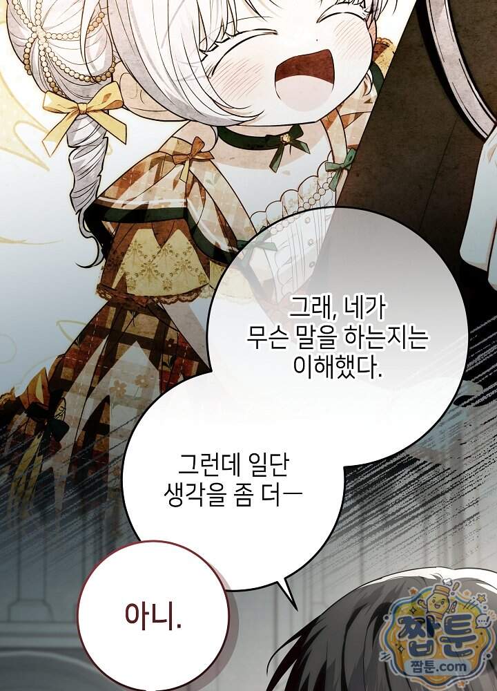 아빠가 힘을 숨김 84화 124