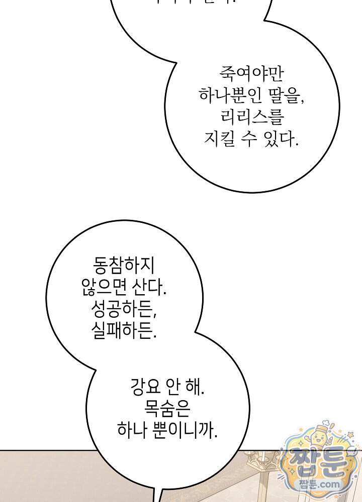 아빠가 힘을 숨김 84화 131
