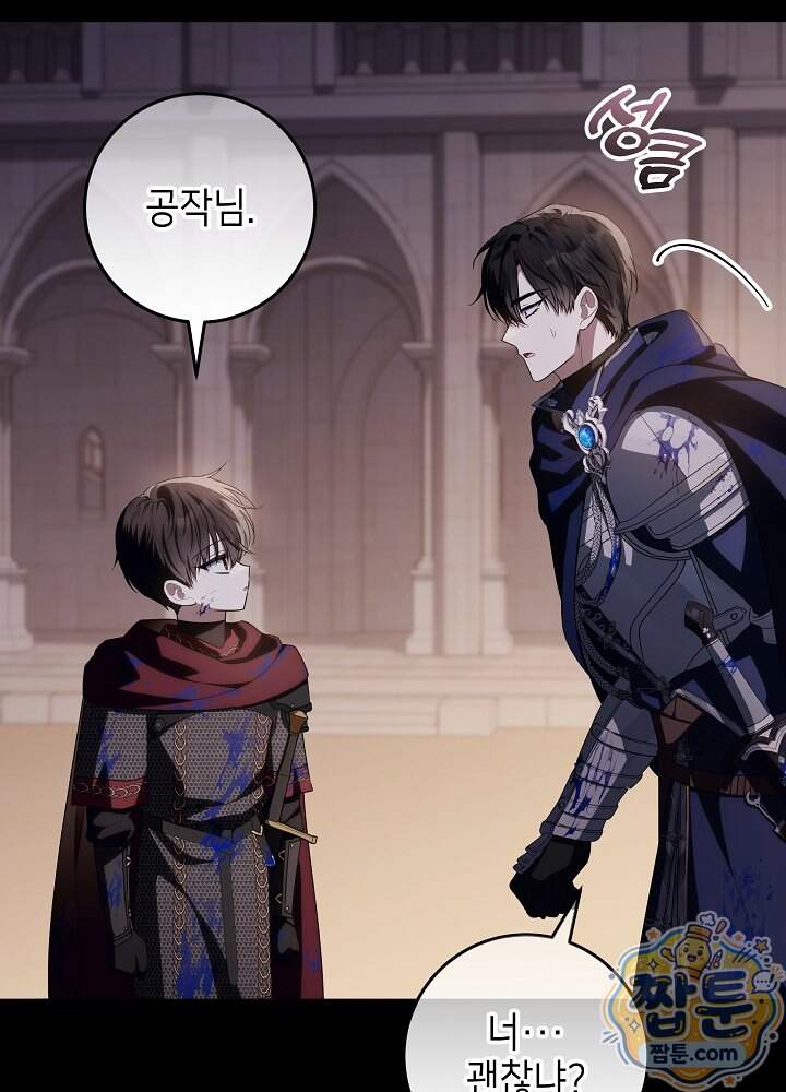 아빠가 힘을 숨김 84화 143