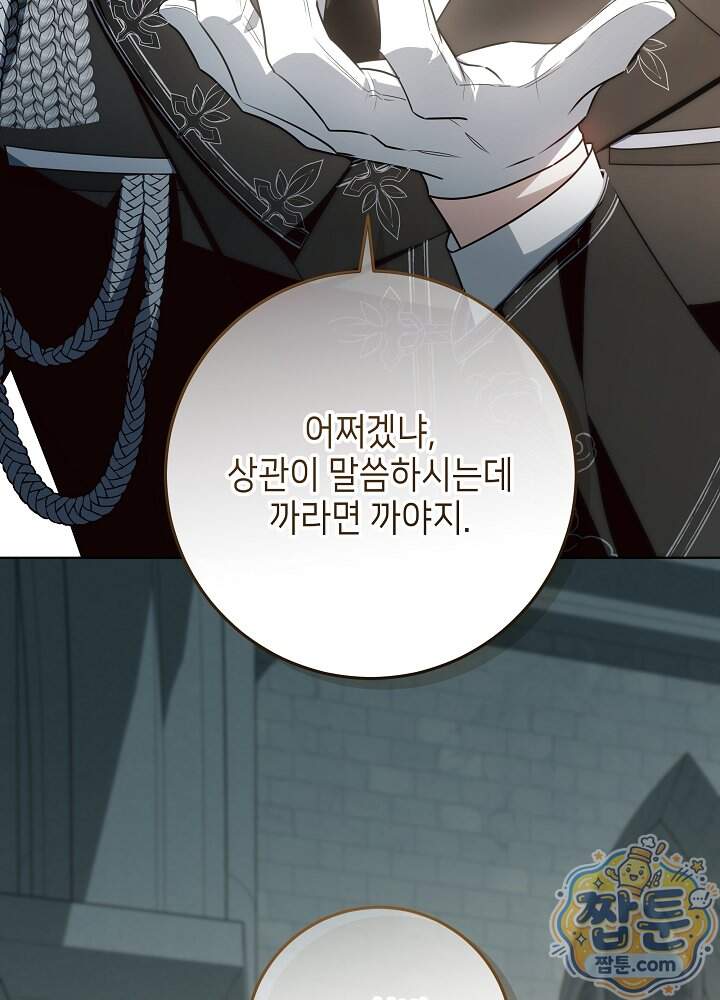 아빠가 힘을 숨김 84화 151