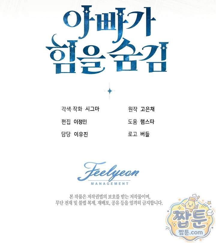 아빠가 힘을 숨김 84화 154