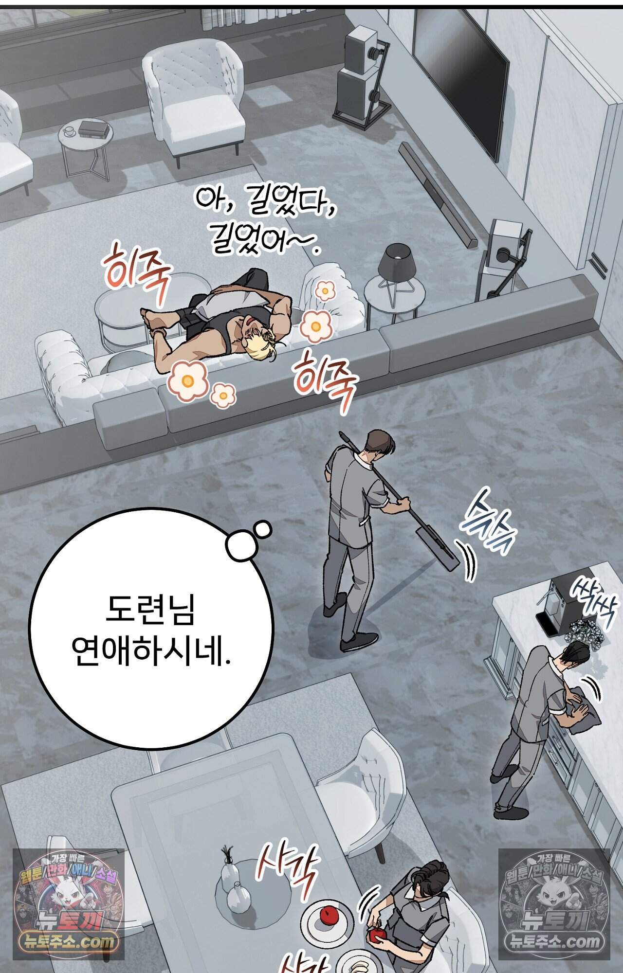 노트 미 3화 5