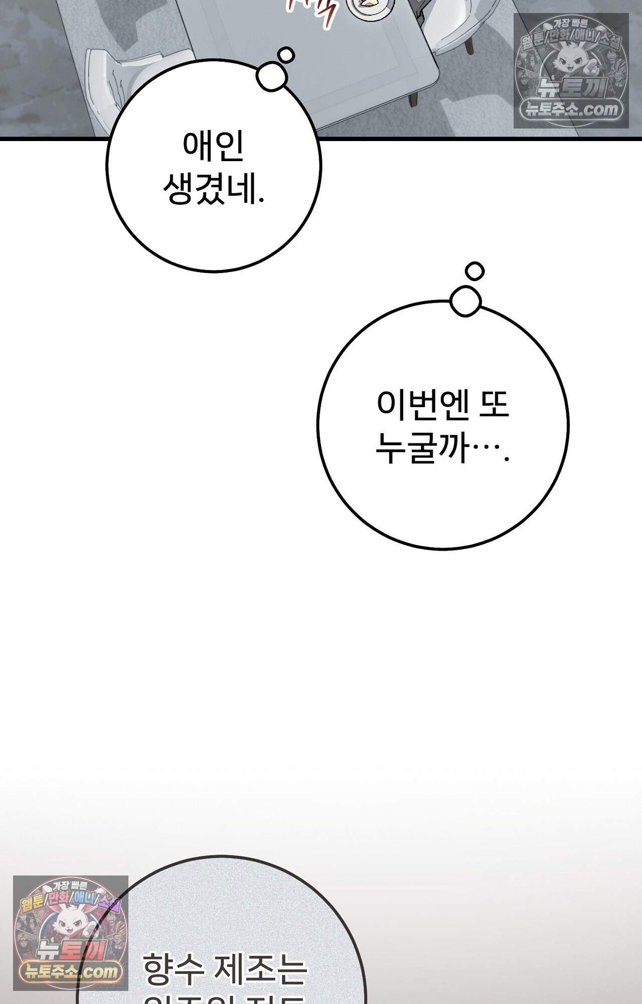 노트 미 3화 6