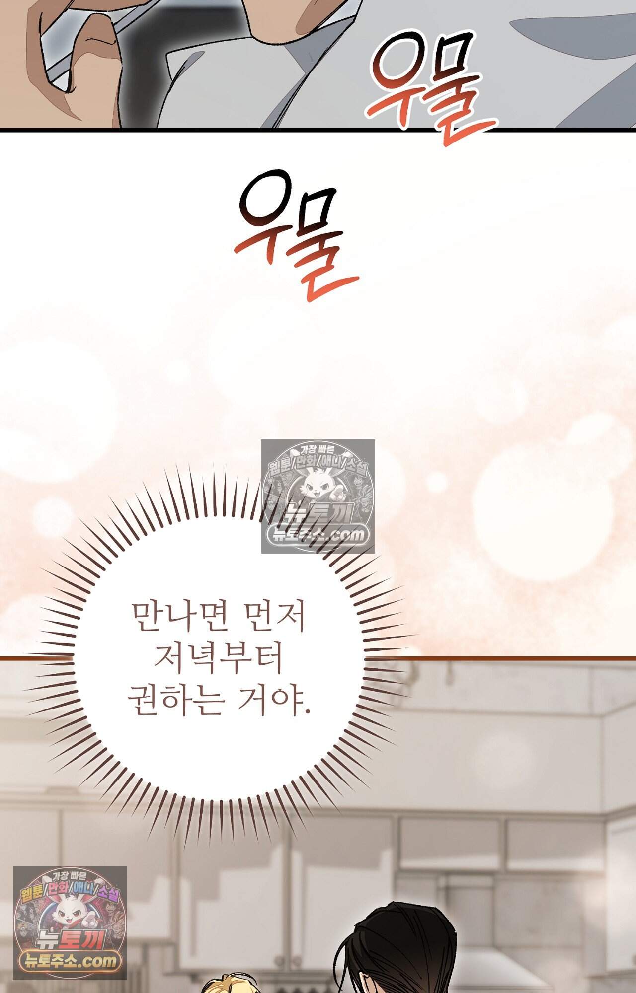 노트 미 3화 11