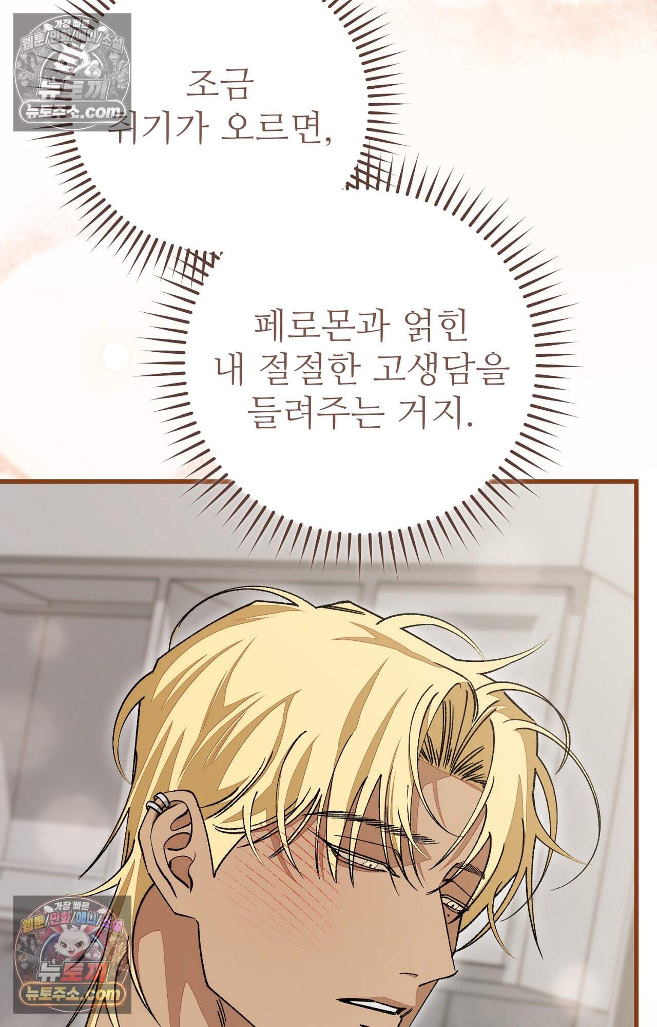노트 미 3화 13