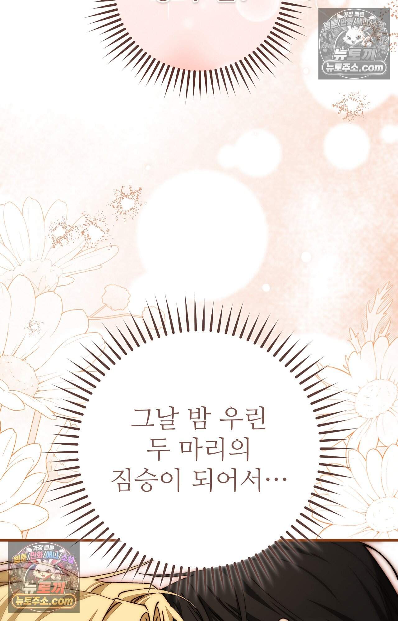 노트 미 3화 19