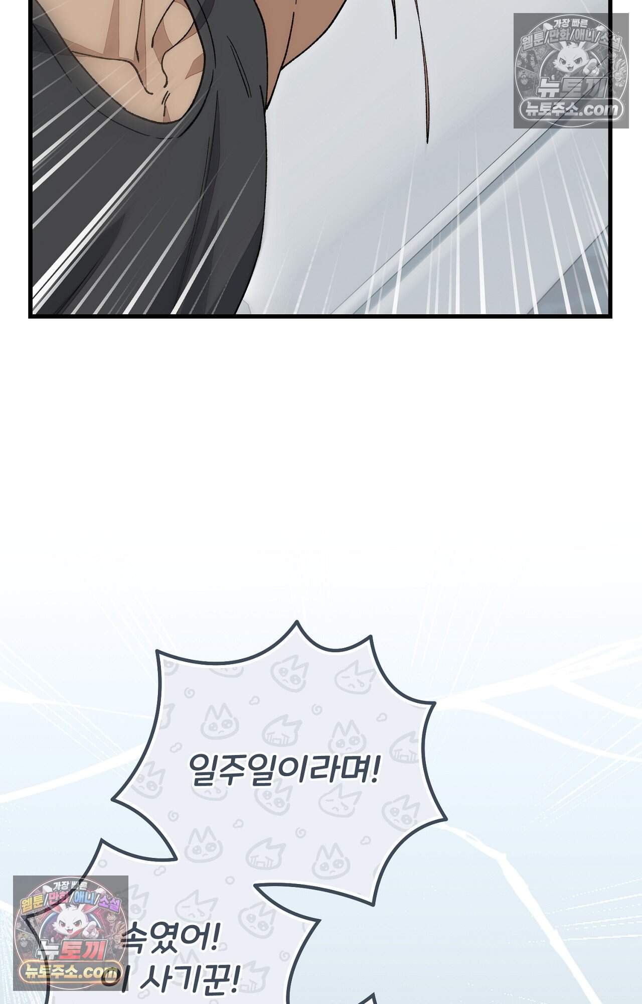 노트 미 3화 26
