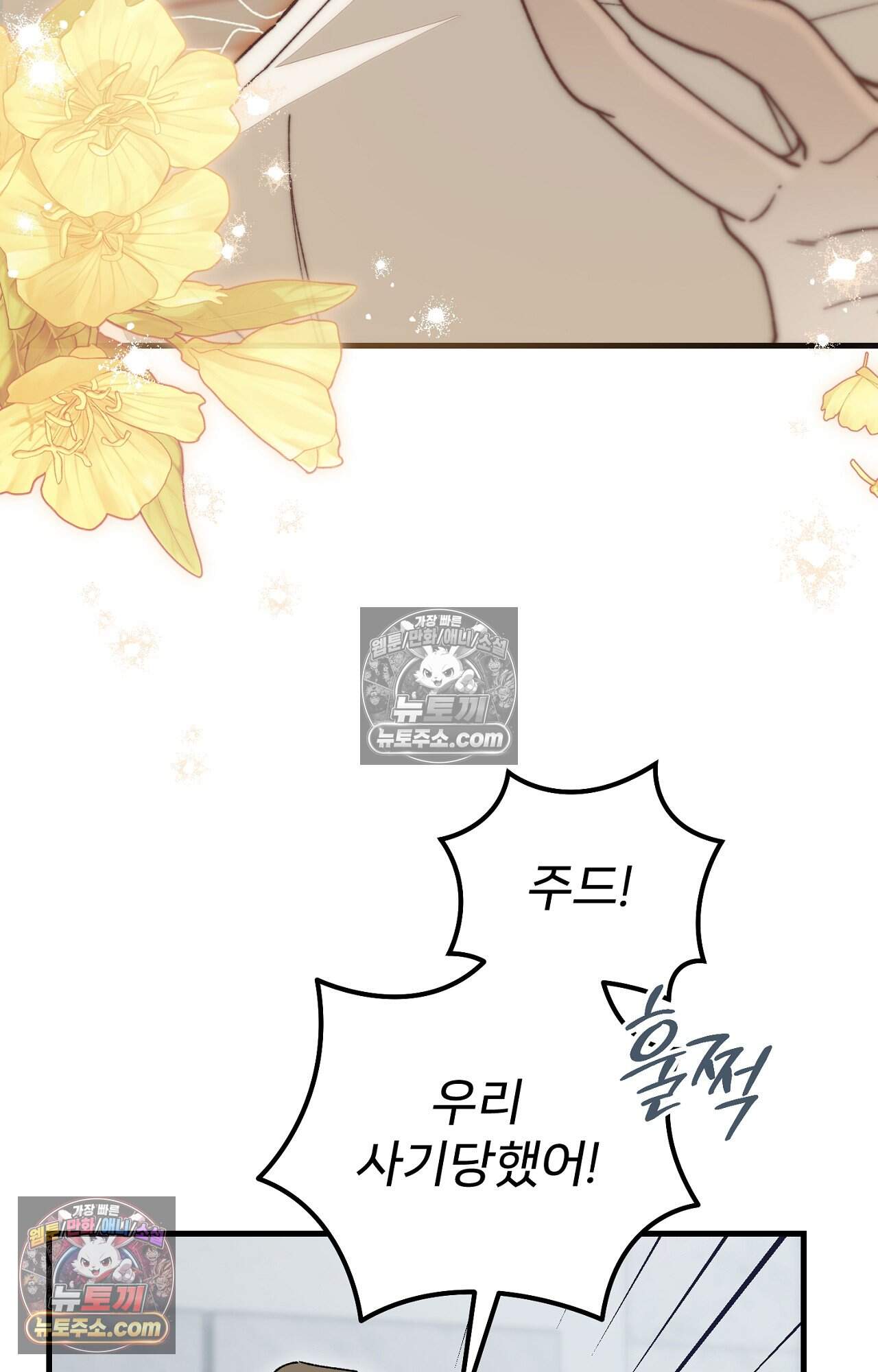 노트 미 3화 31