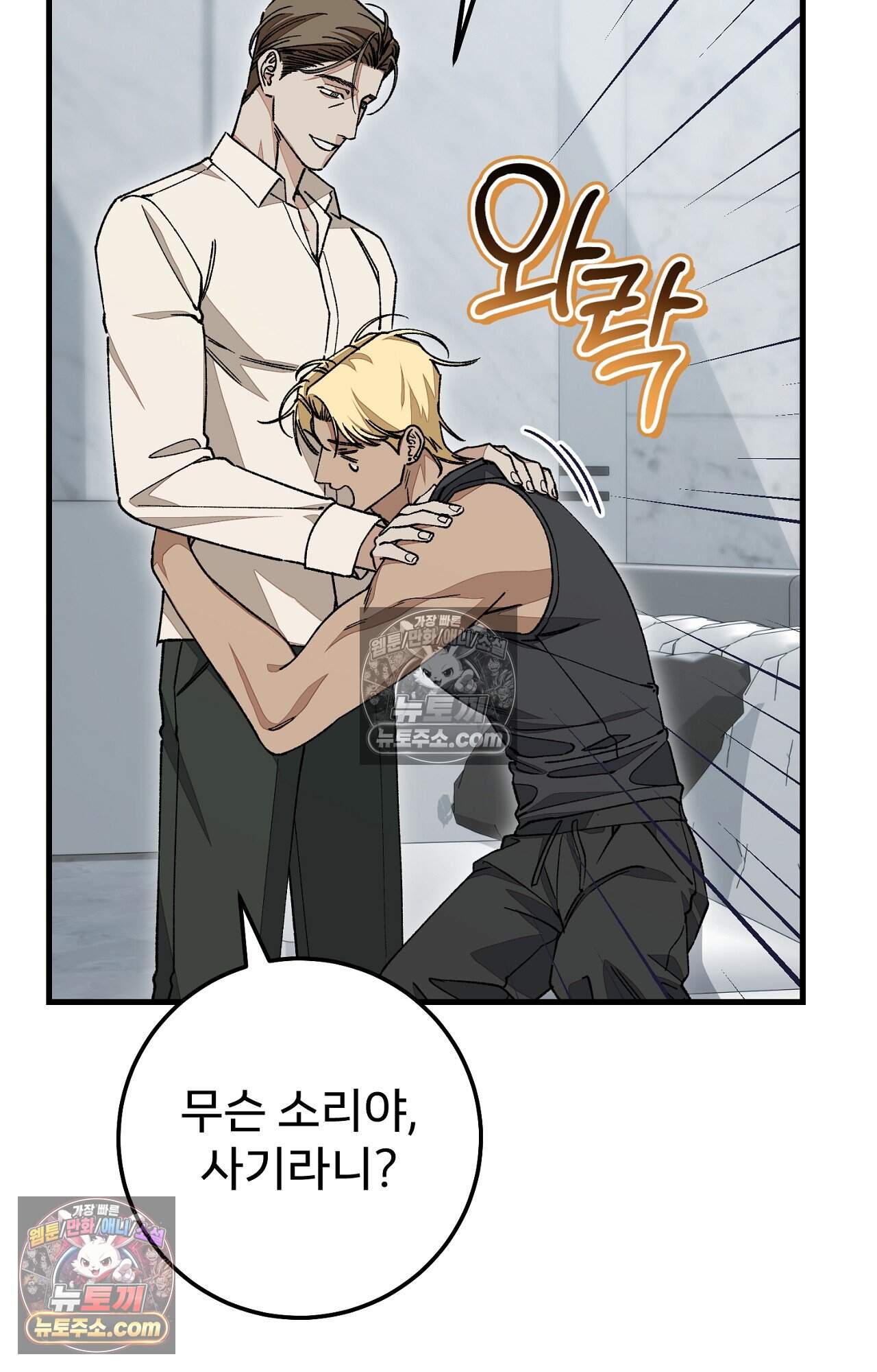 노트 미 3화 32