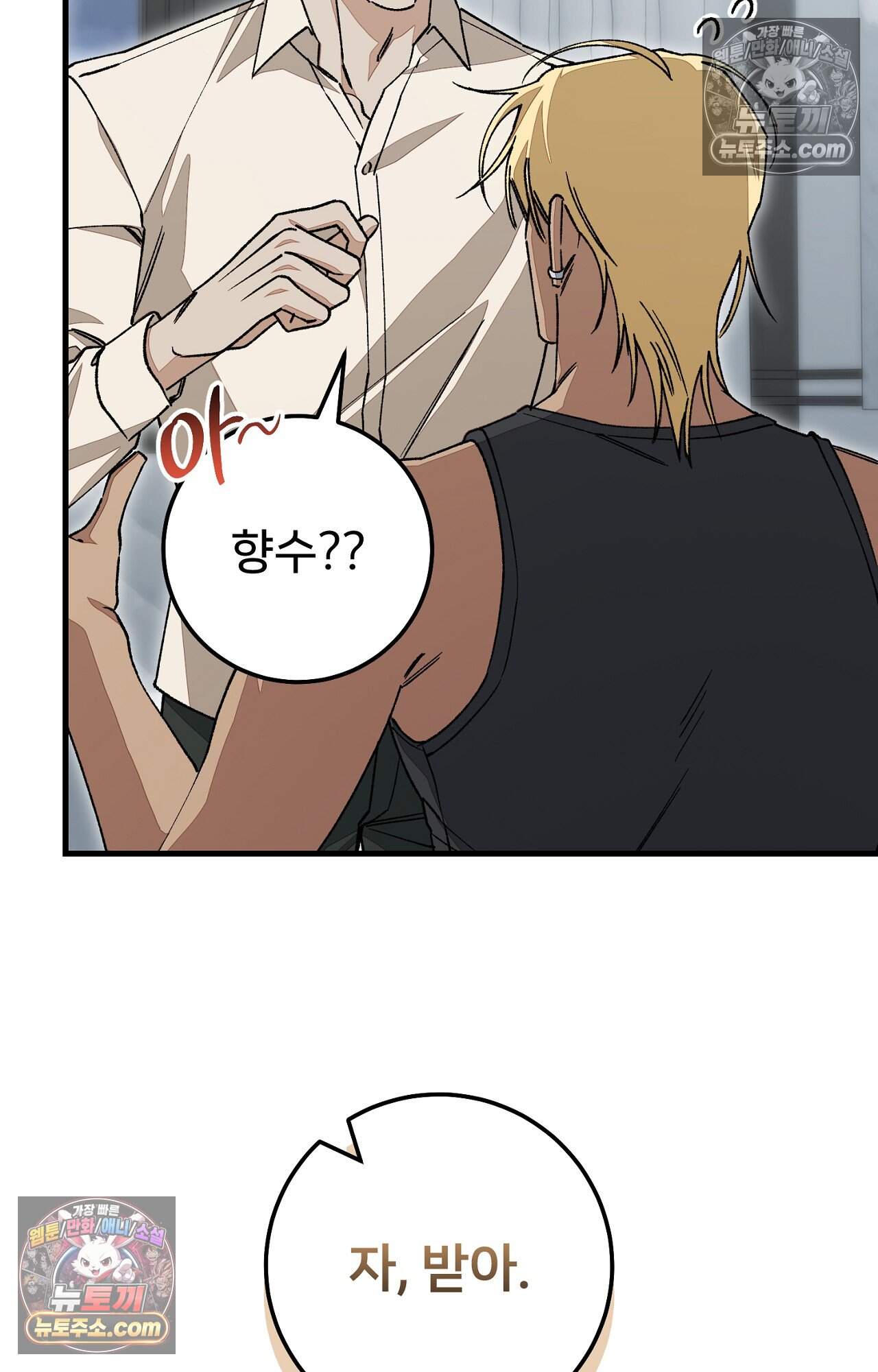노트 미 3화 34