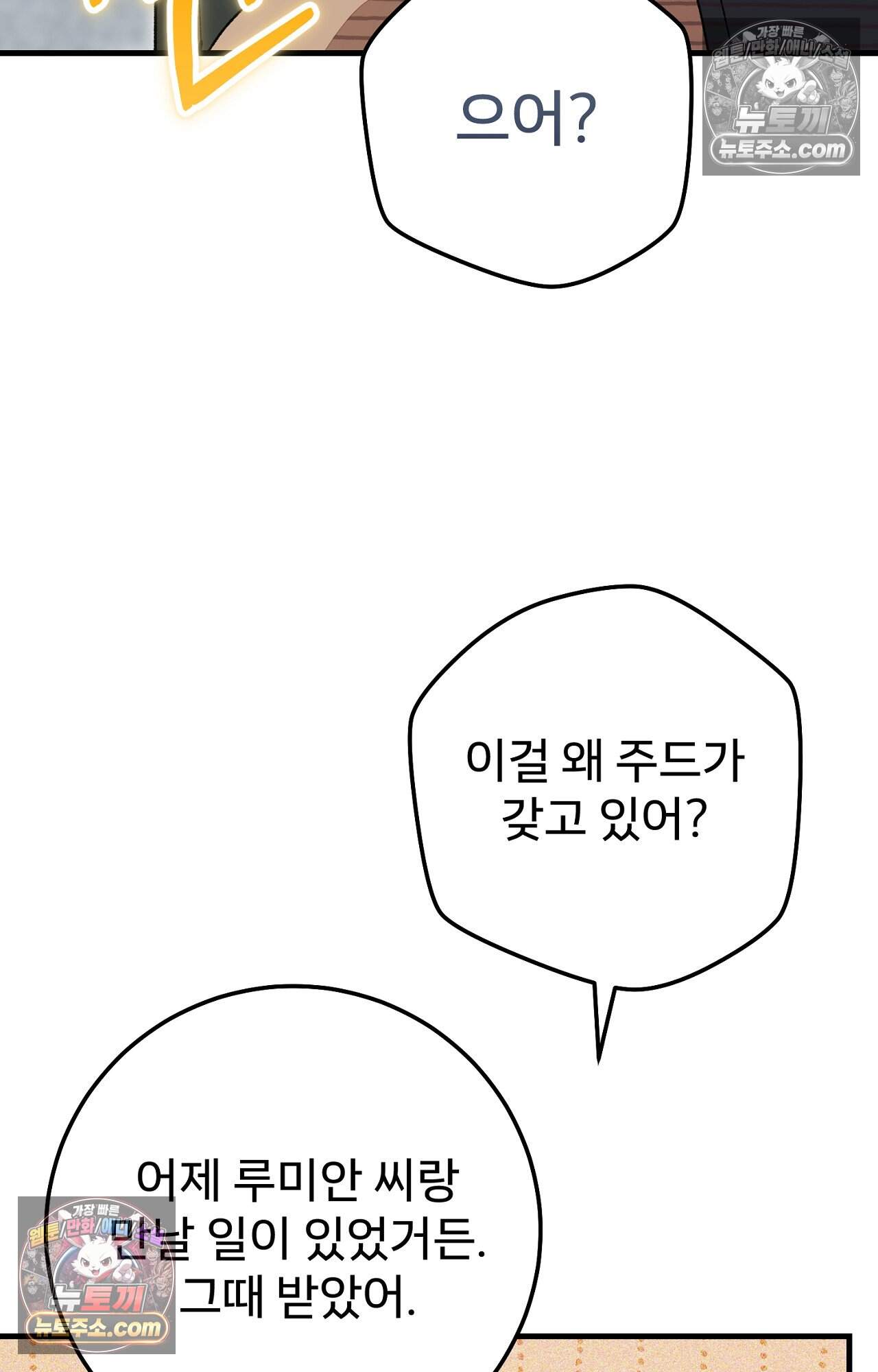 노트 미 3화 36