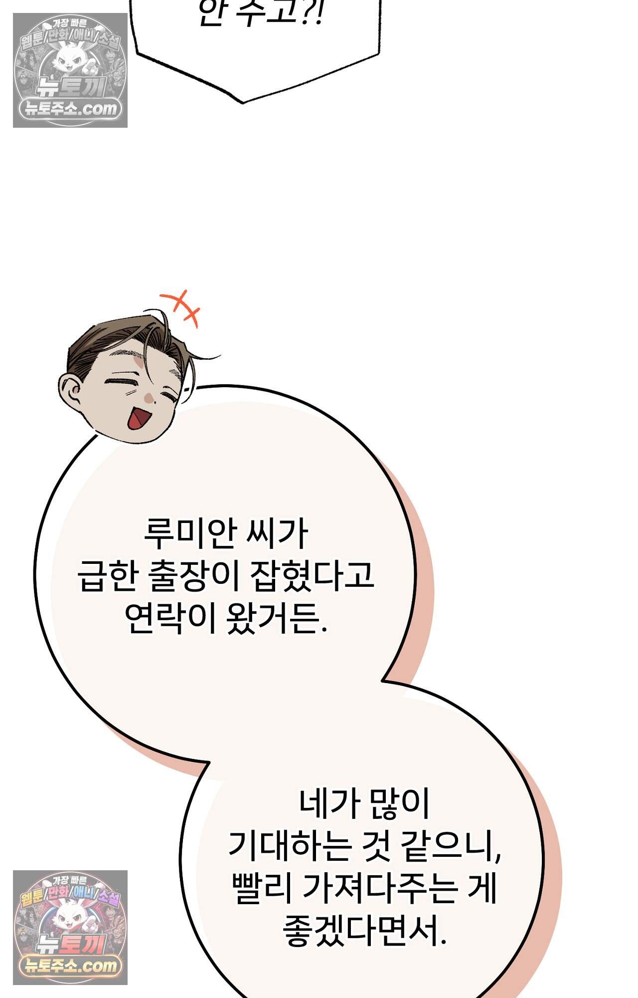 노트 미 3화 38