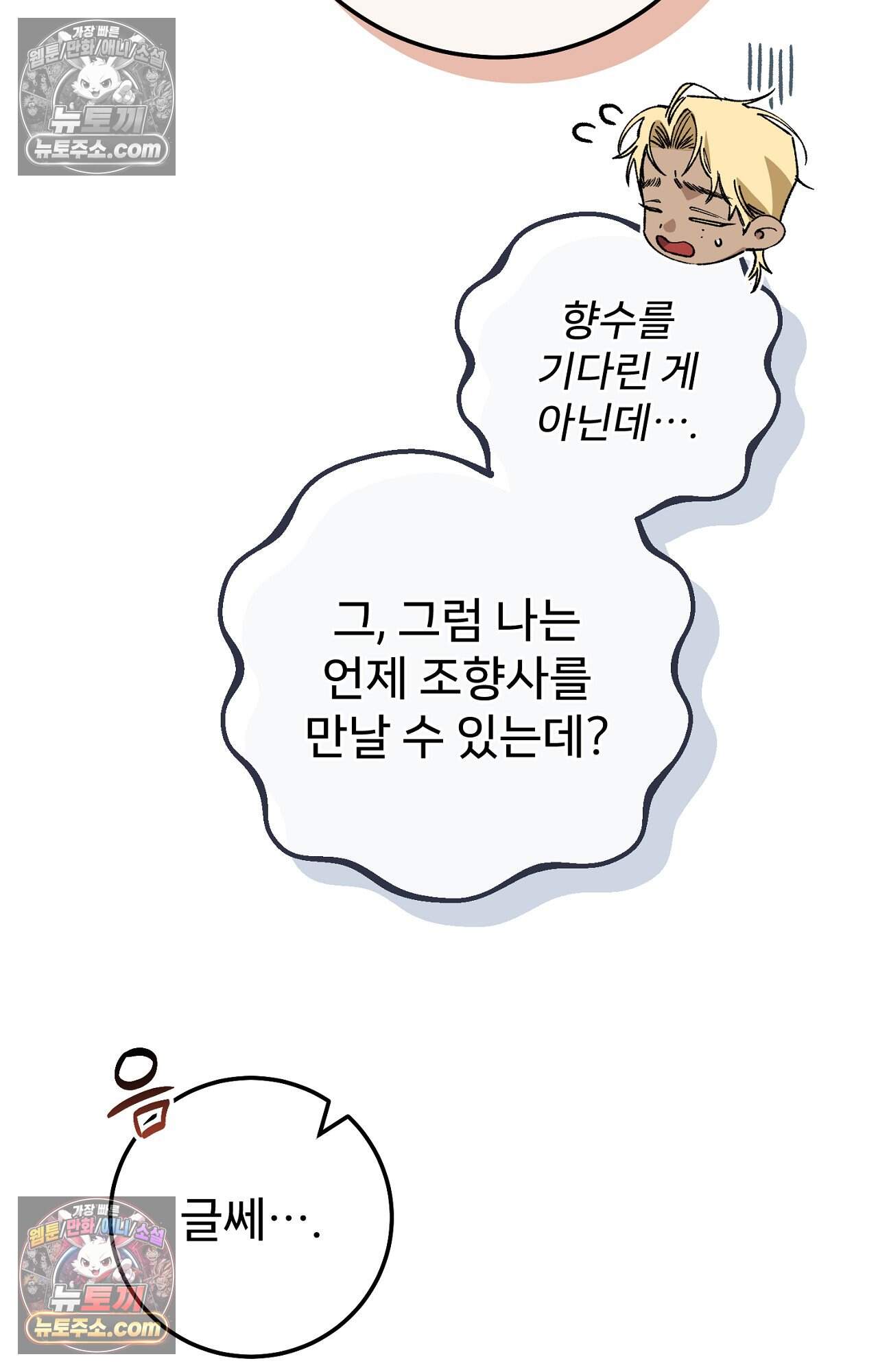 노트 미 3화 39