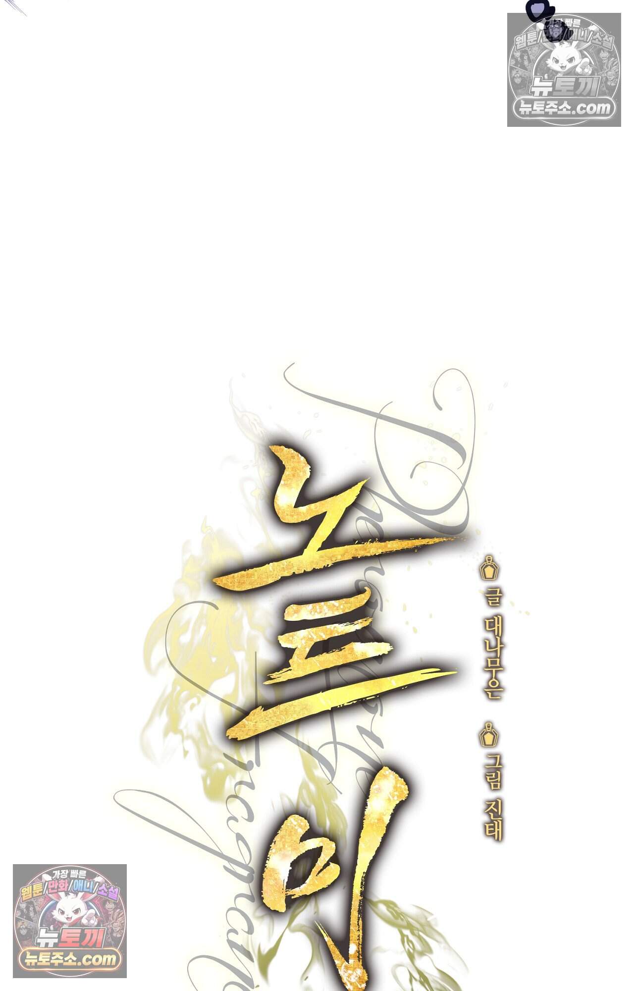 노트 미 3화 42