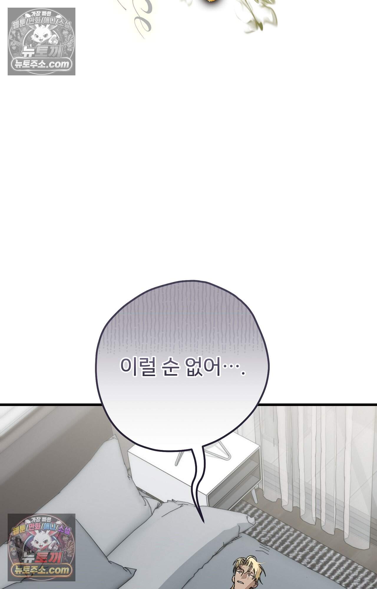 노트 미 3화 43