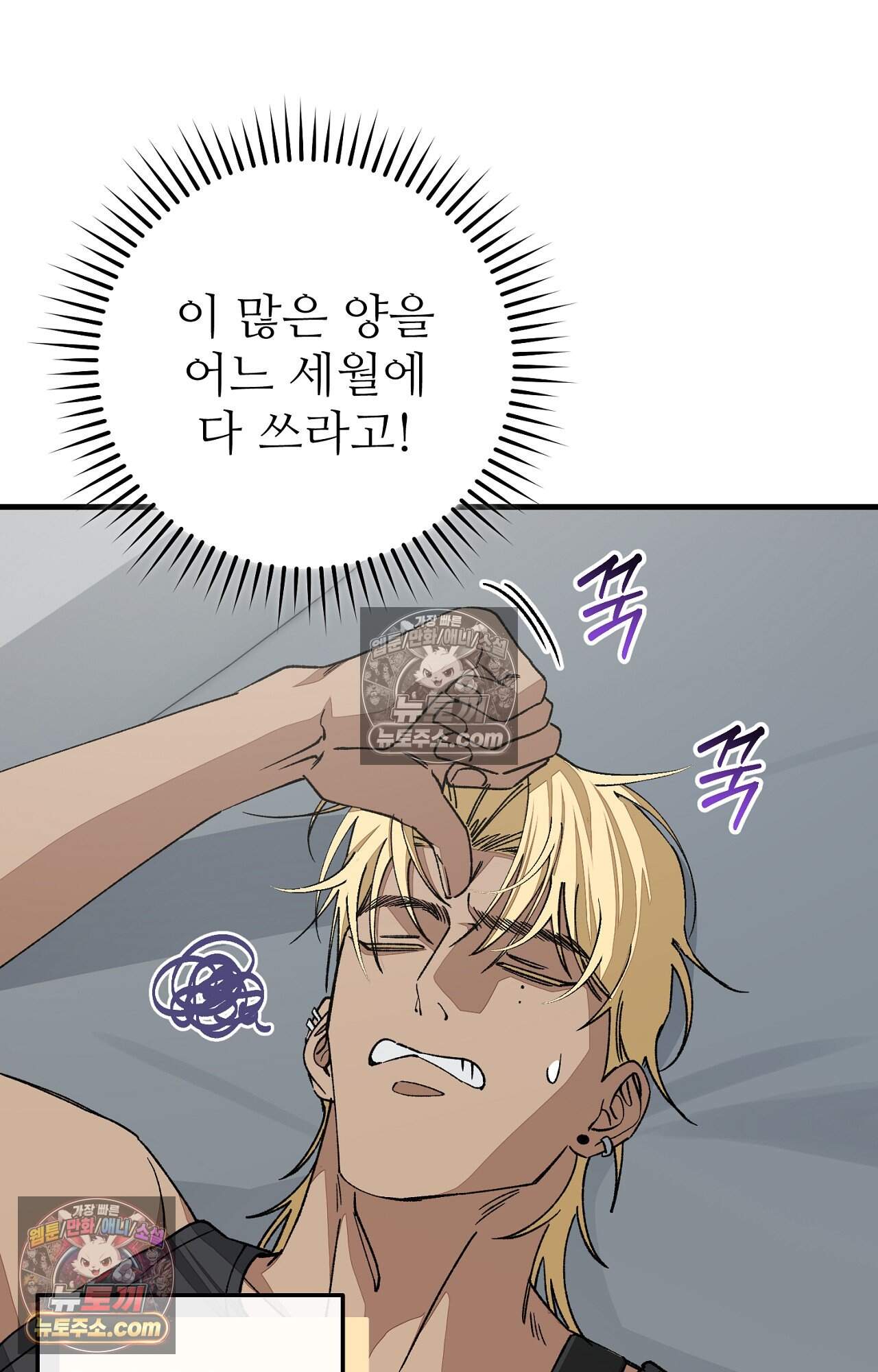 노트 미 3화 45