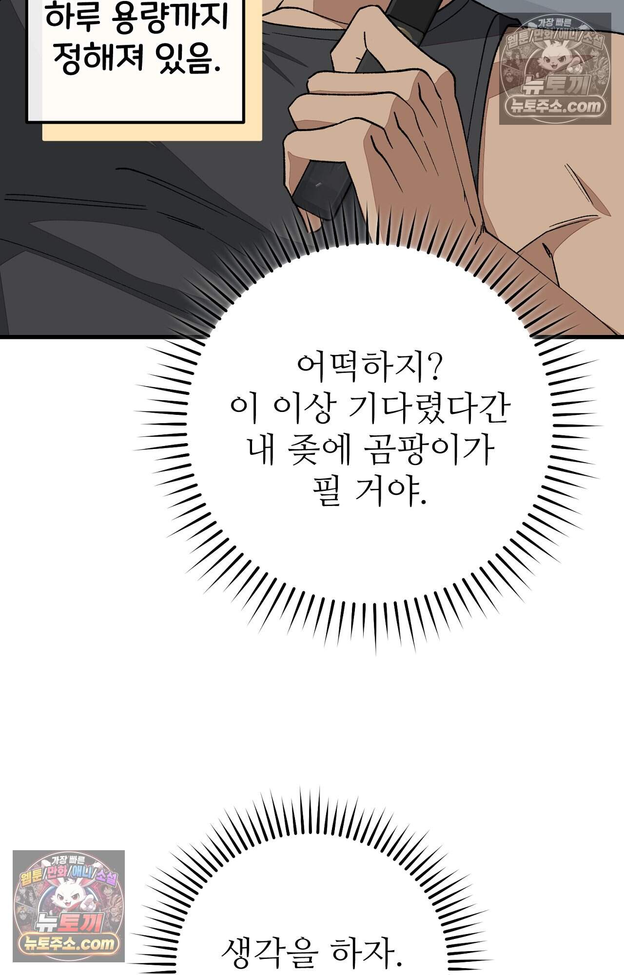노트 미 3화 46