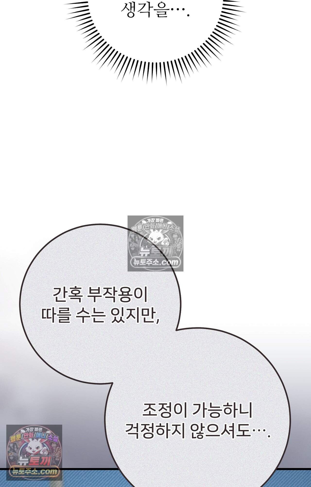 노트 미 3화 47