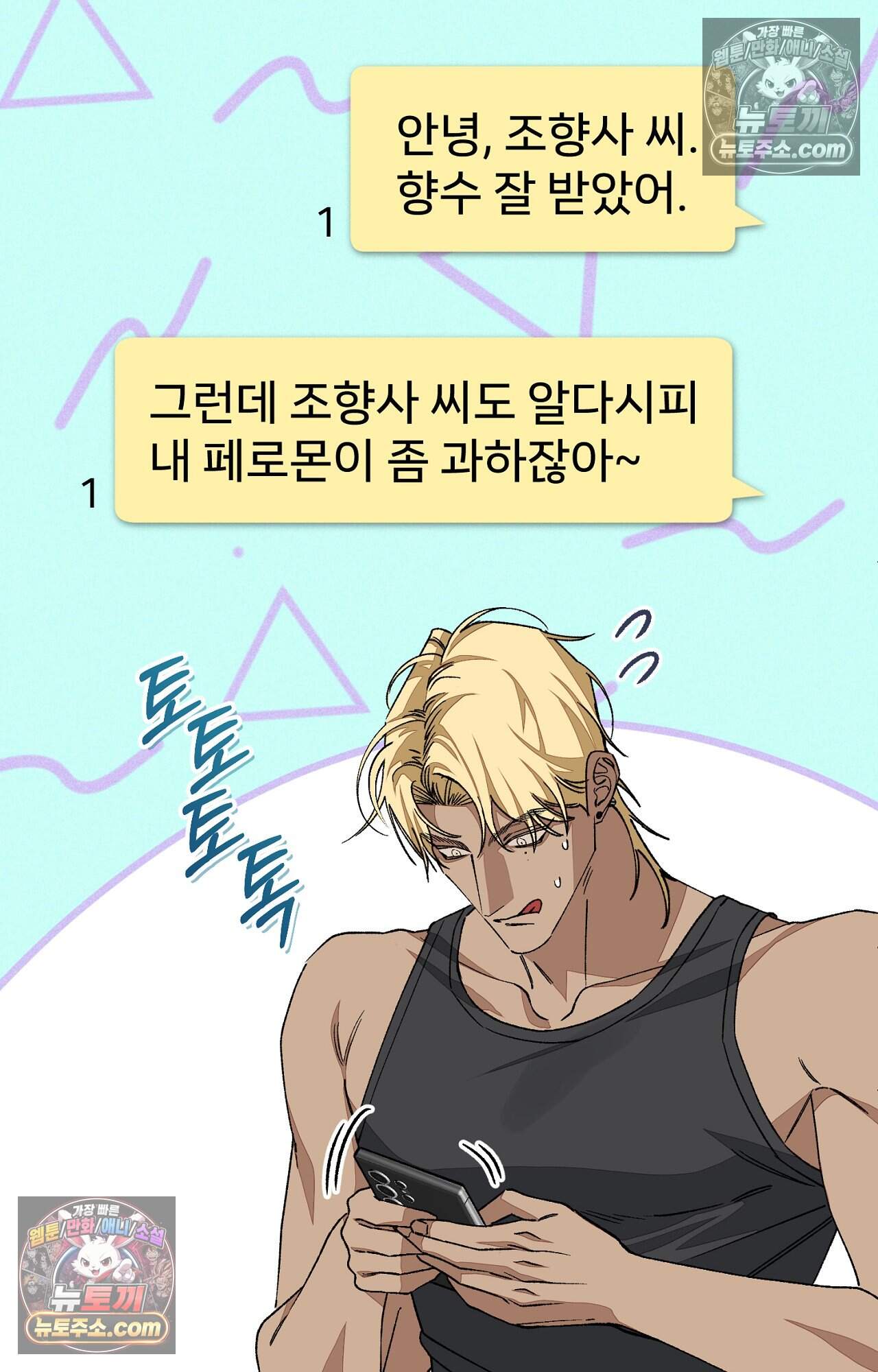노트 미 3화 51