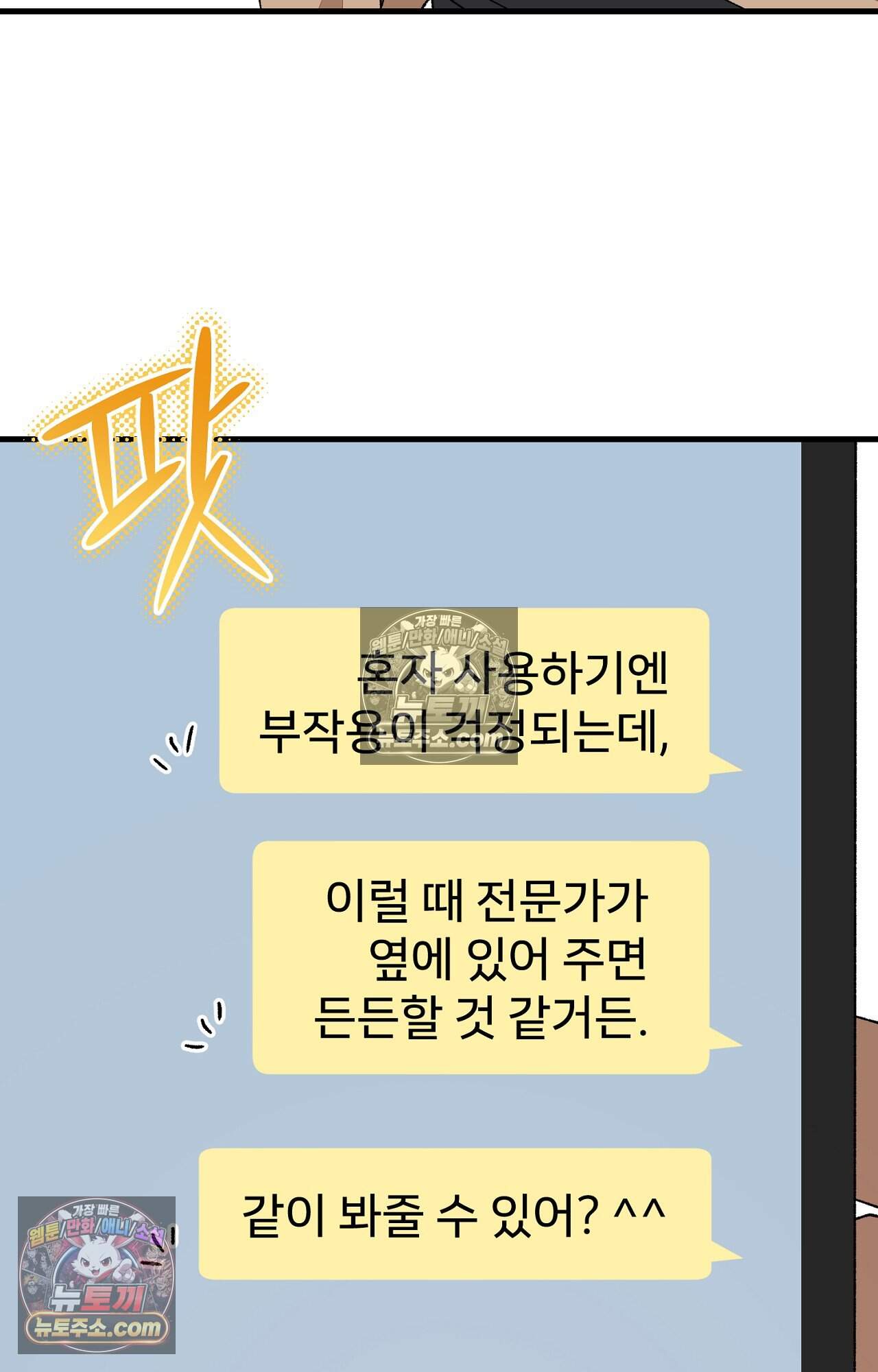 노트 미 3화 52