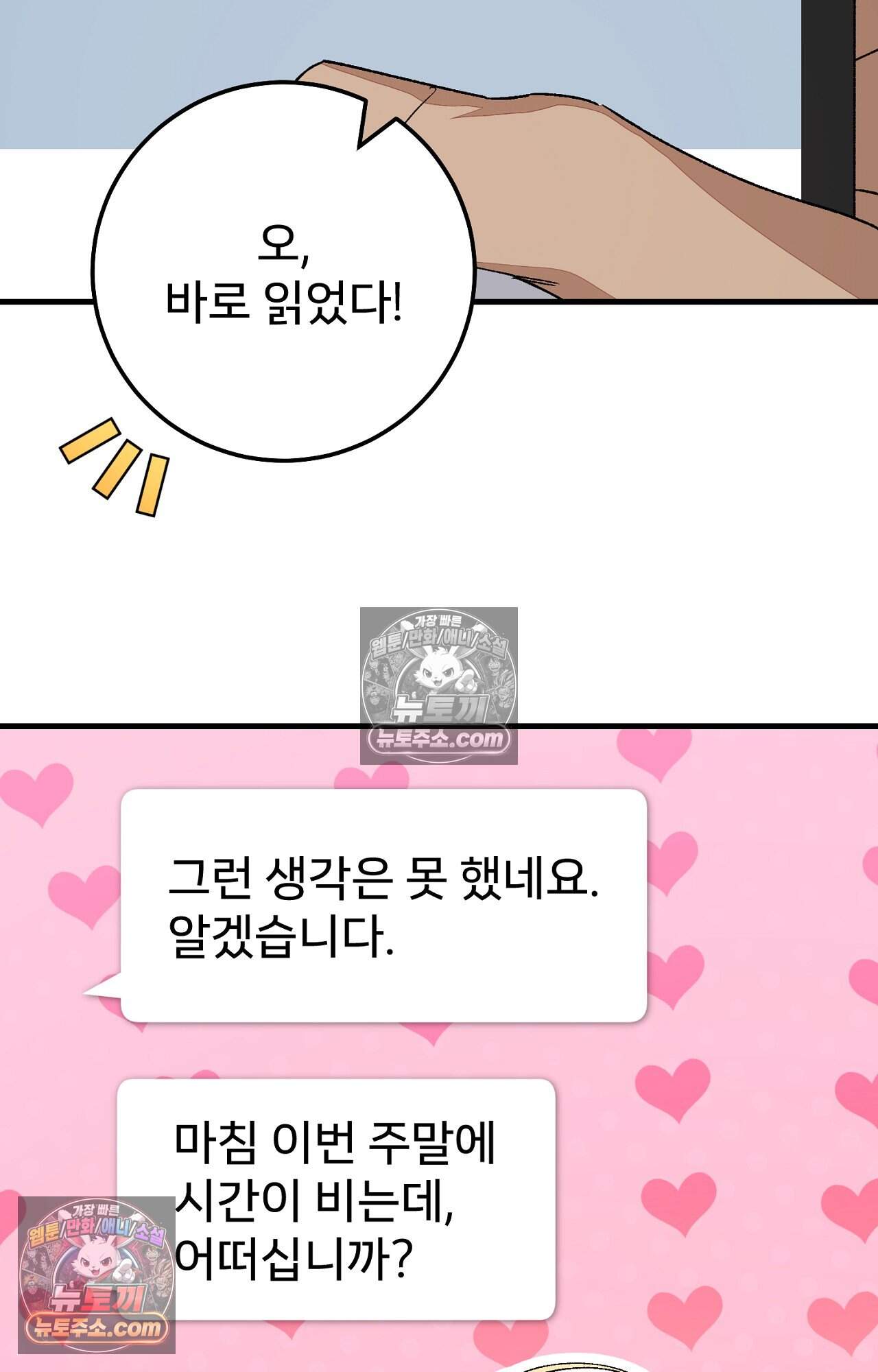 노트 미 3화 53