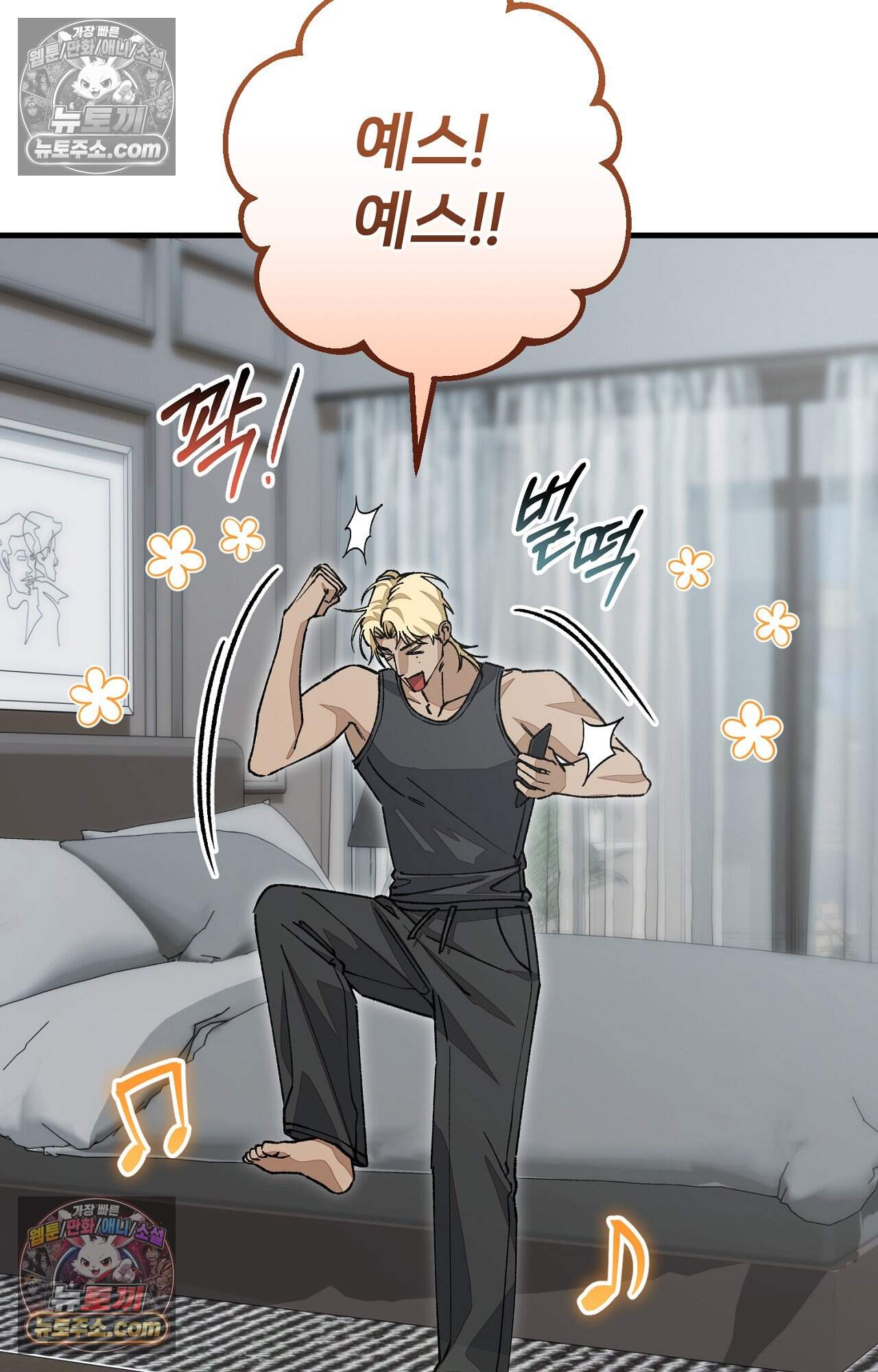 노트 미 3화 55