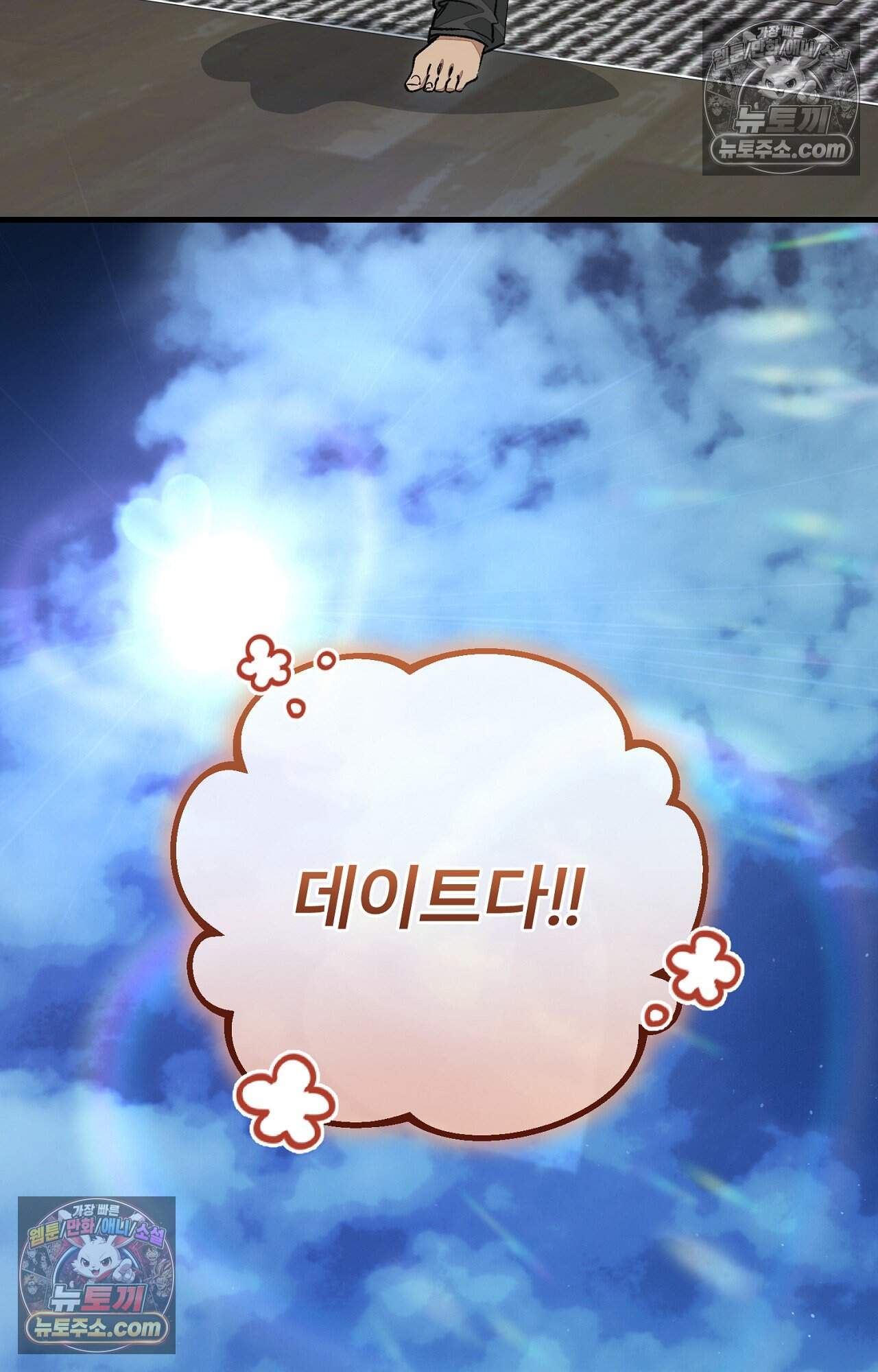 노트 미 3화 56