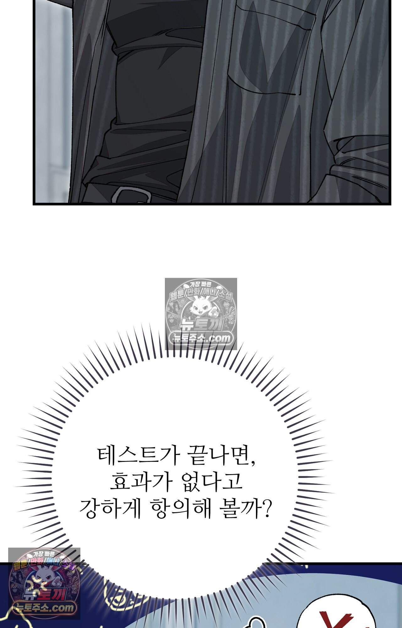 노트 미 3화 61