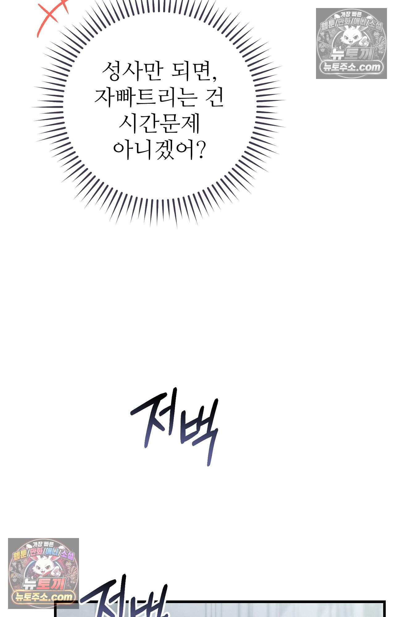 노트 미 3화 65