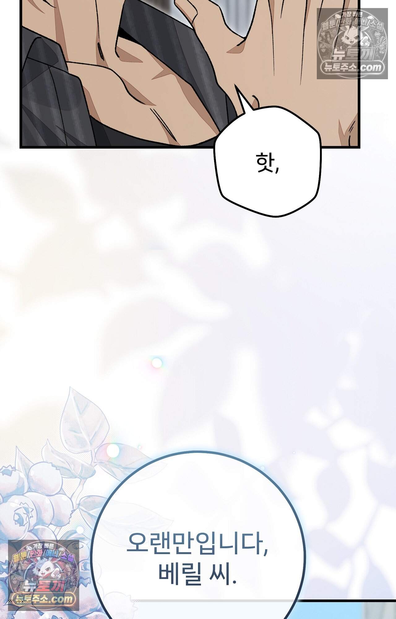 노트 미 3화 68