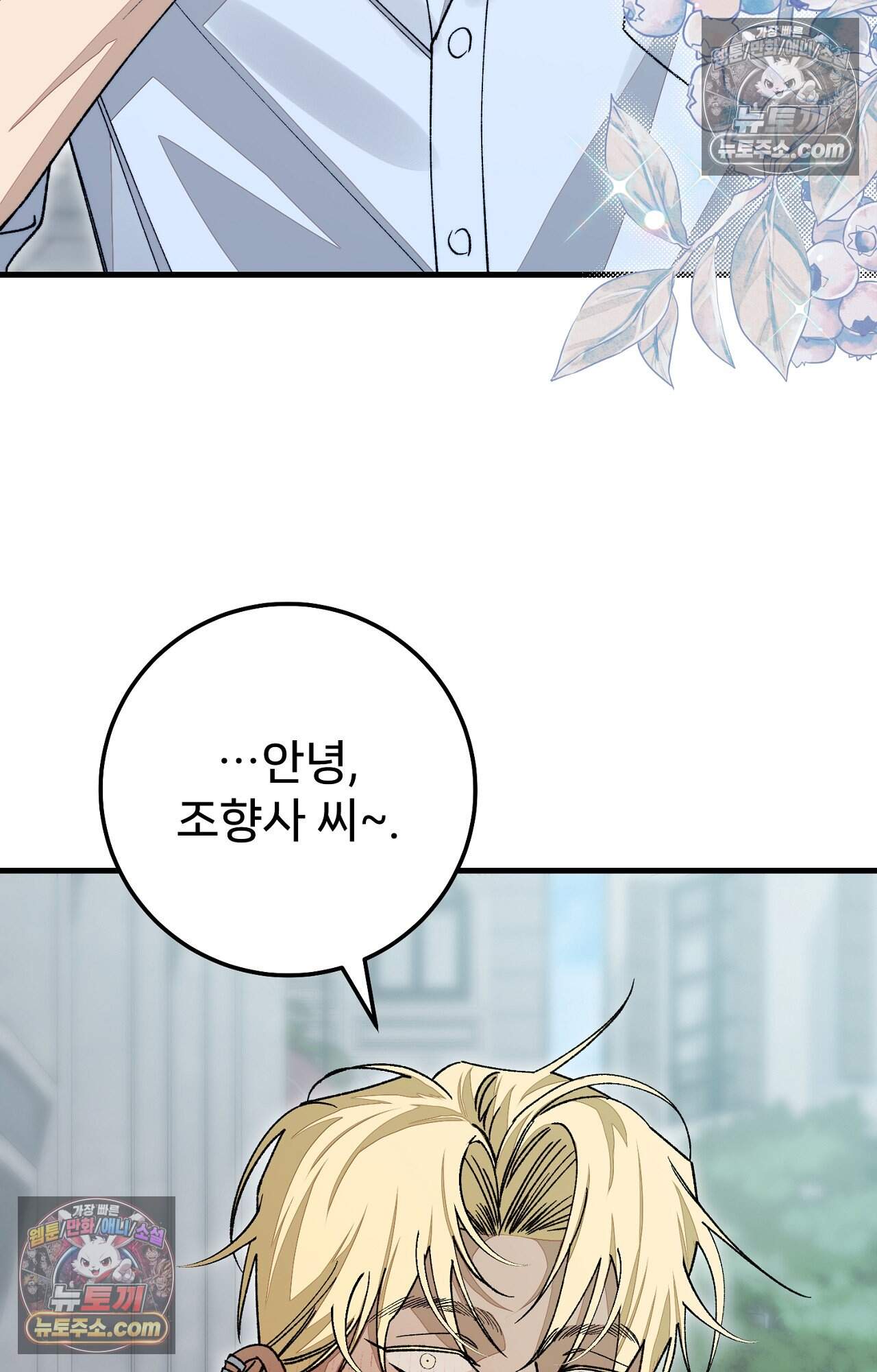 노트 미 3화 70