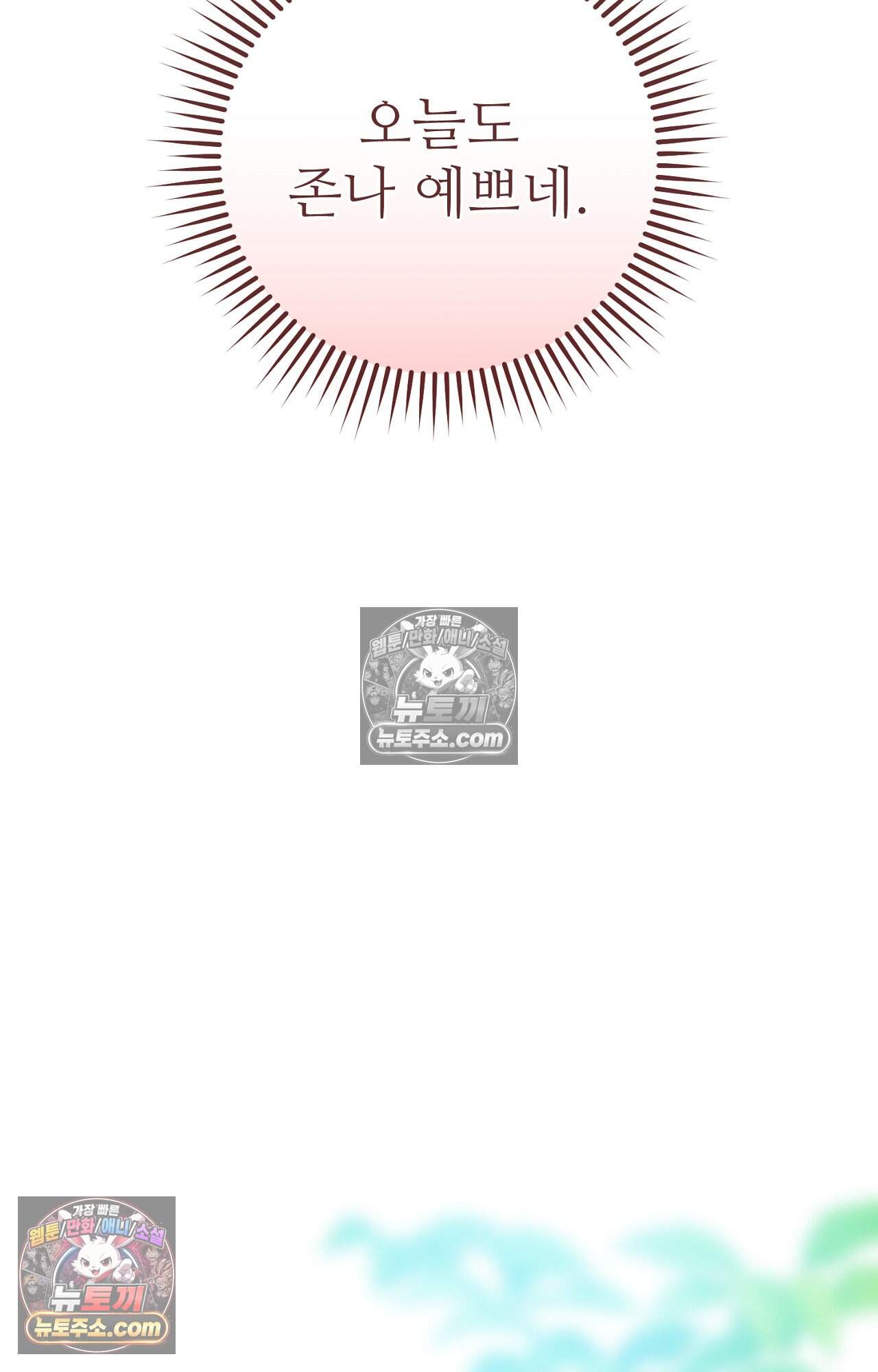 노트 미 3화 72