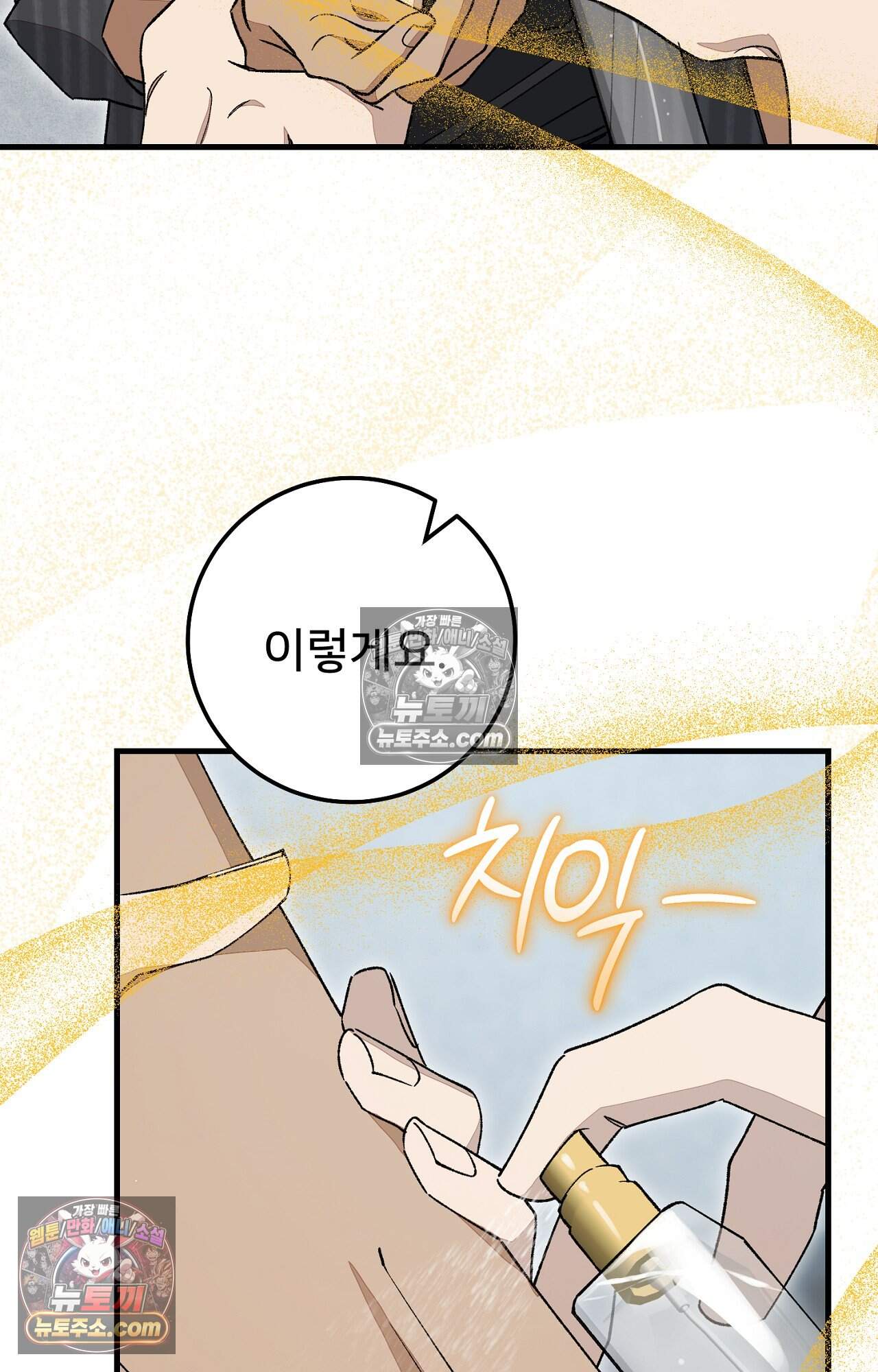 노트 미 3화 76