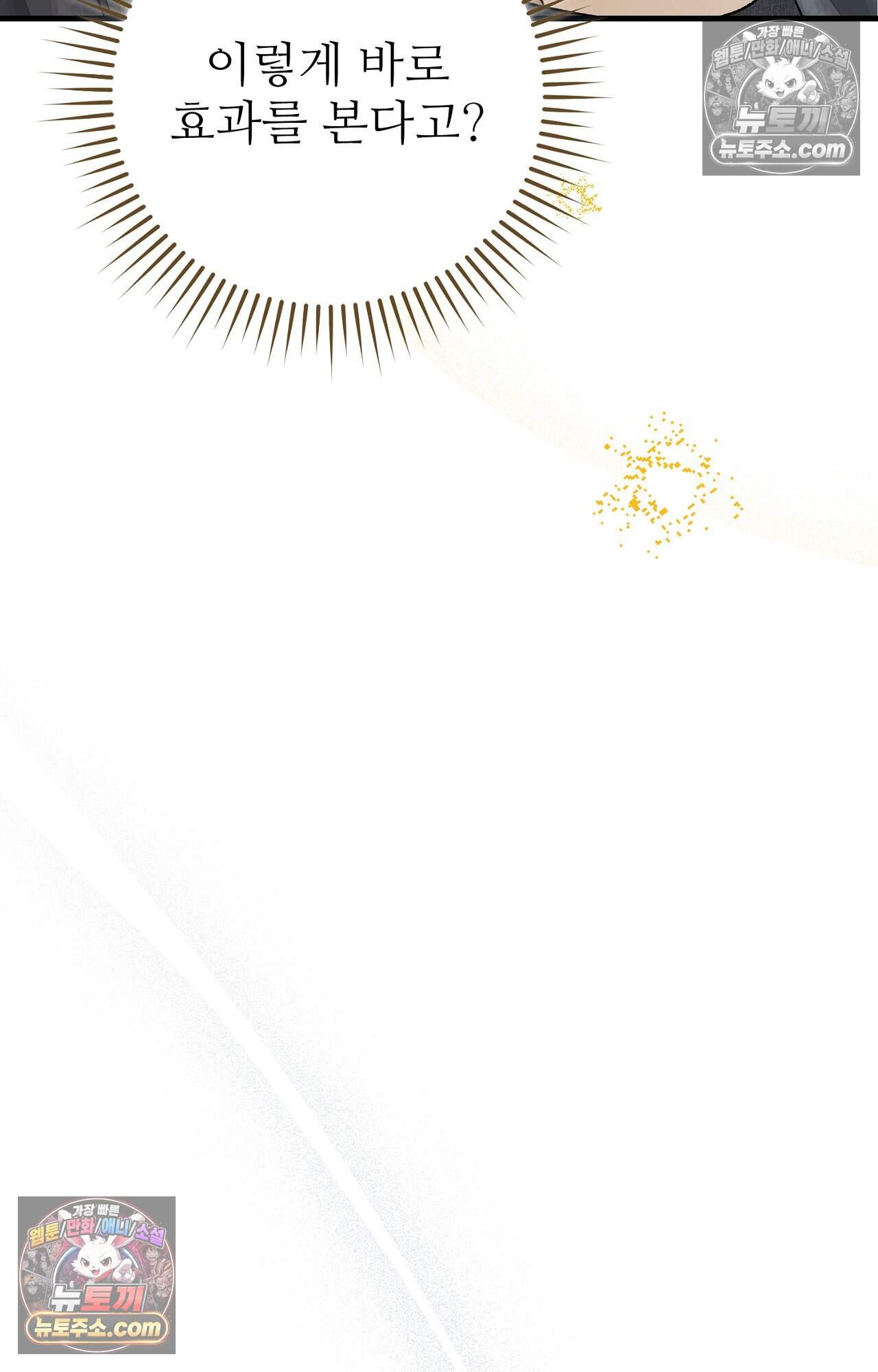 노트 미 3화 81