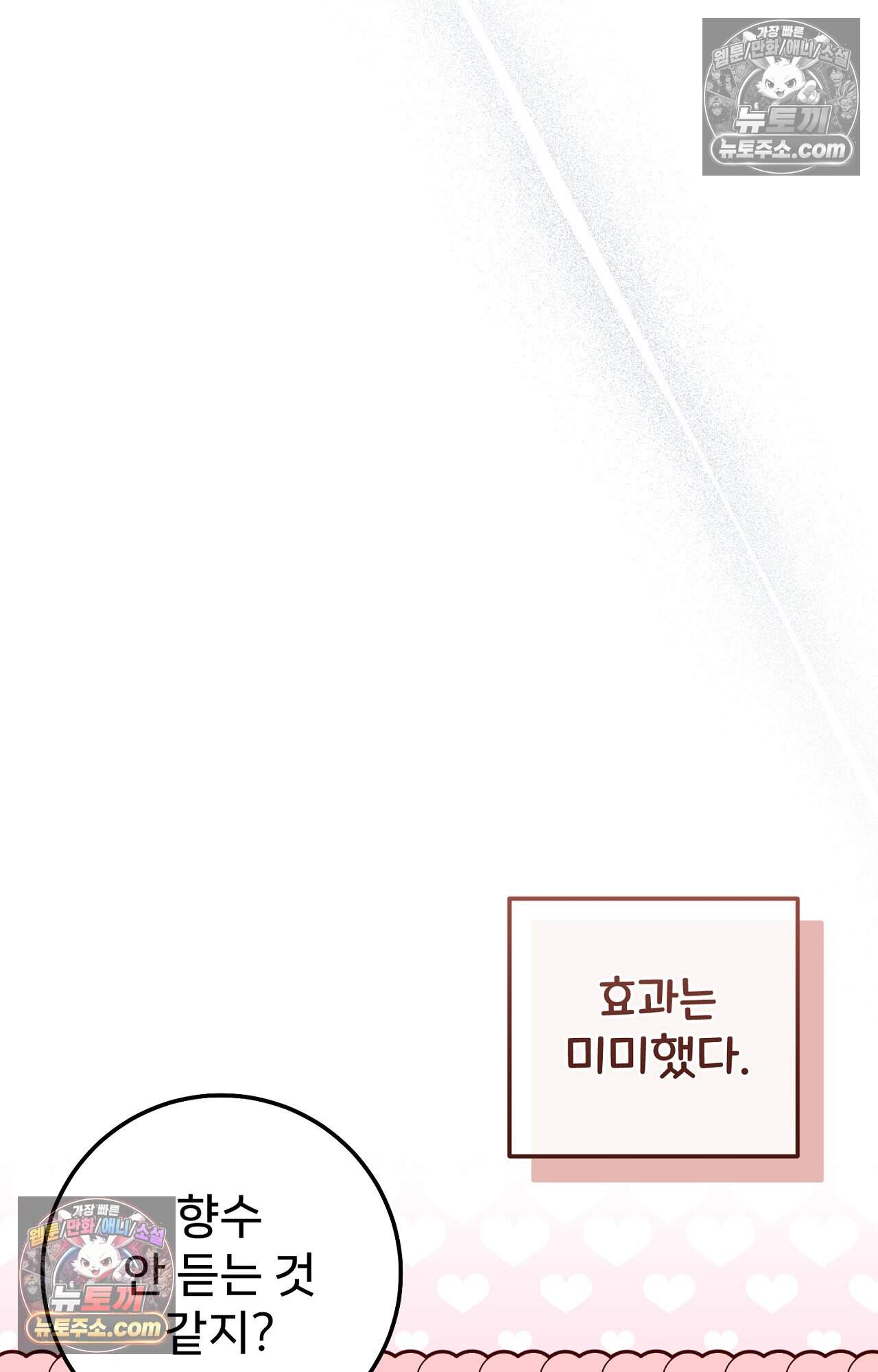 노트 미 3화 82
