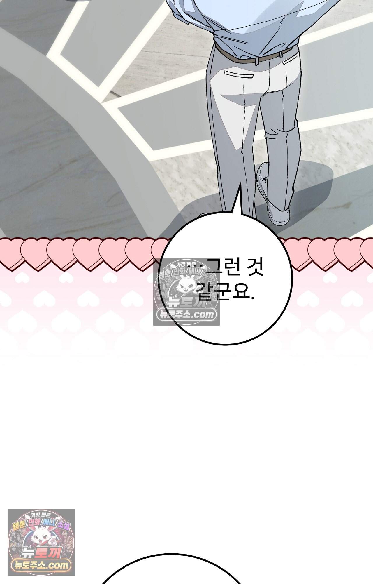 노트 미 3화 84