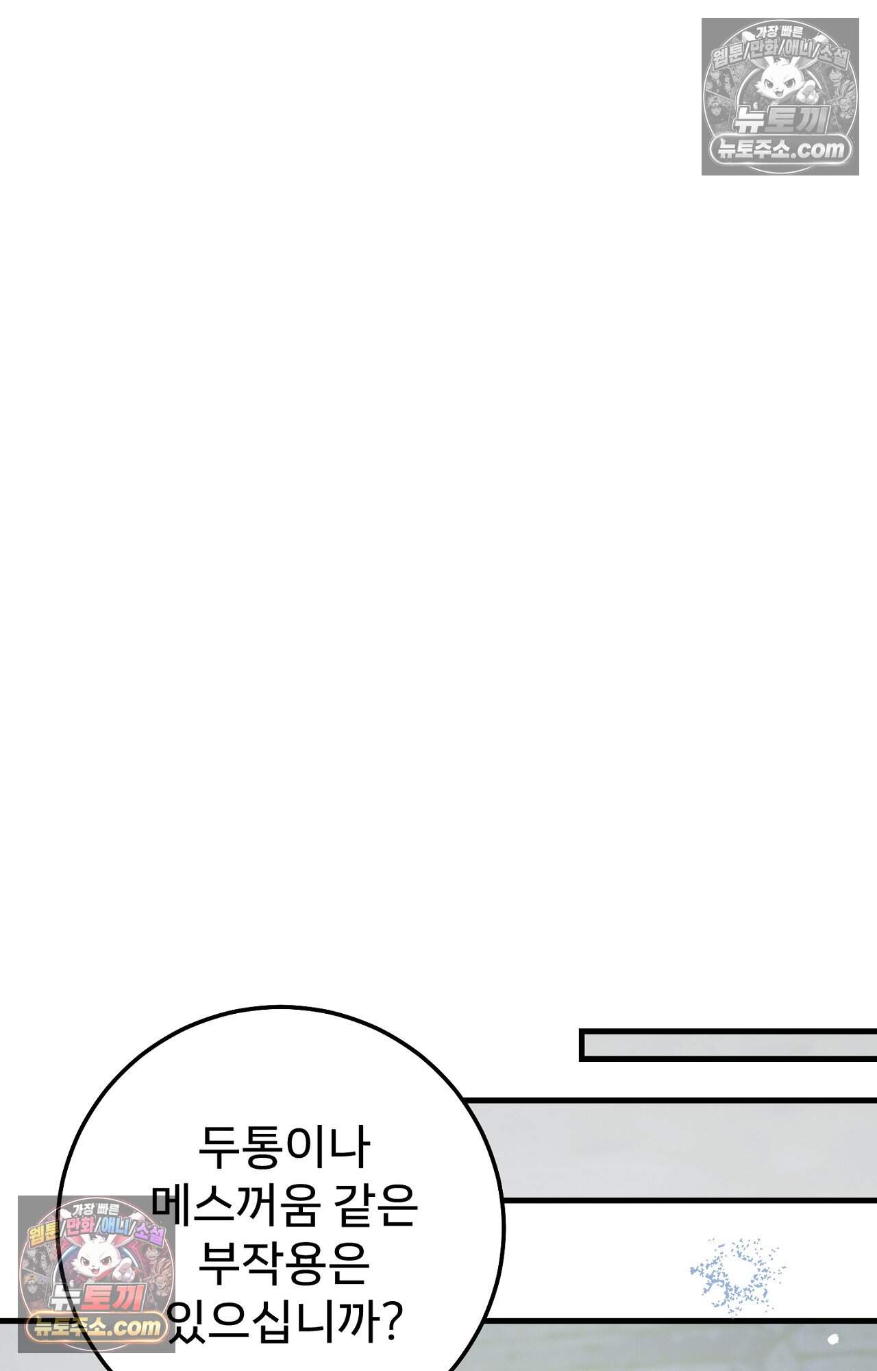 노트 미 3화 86