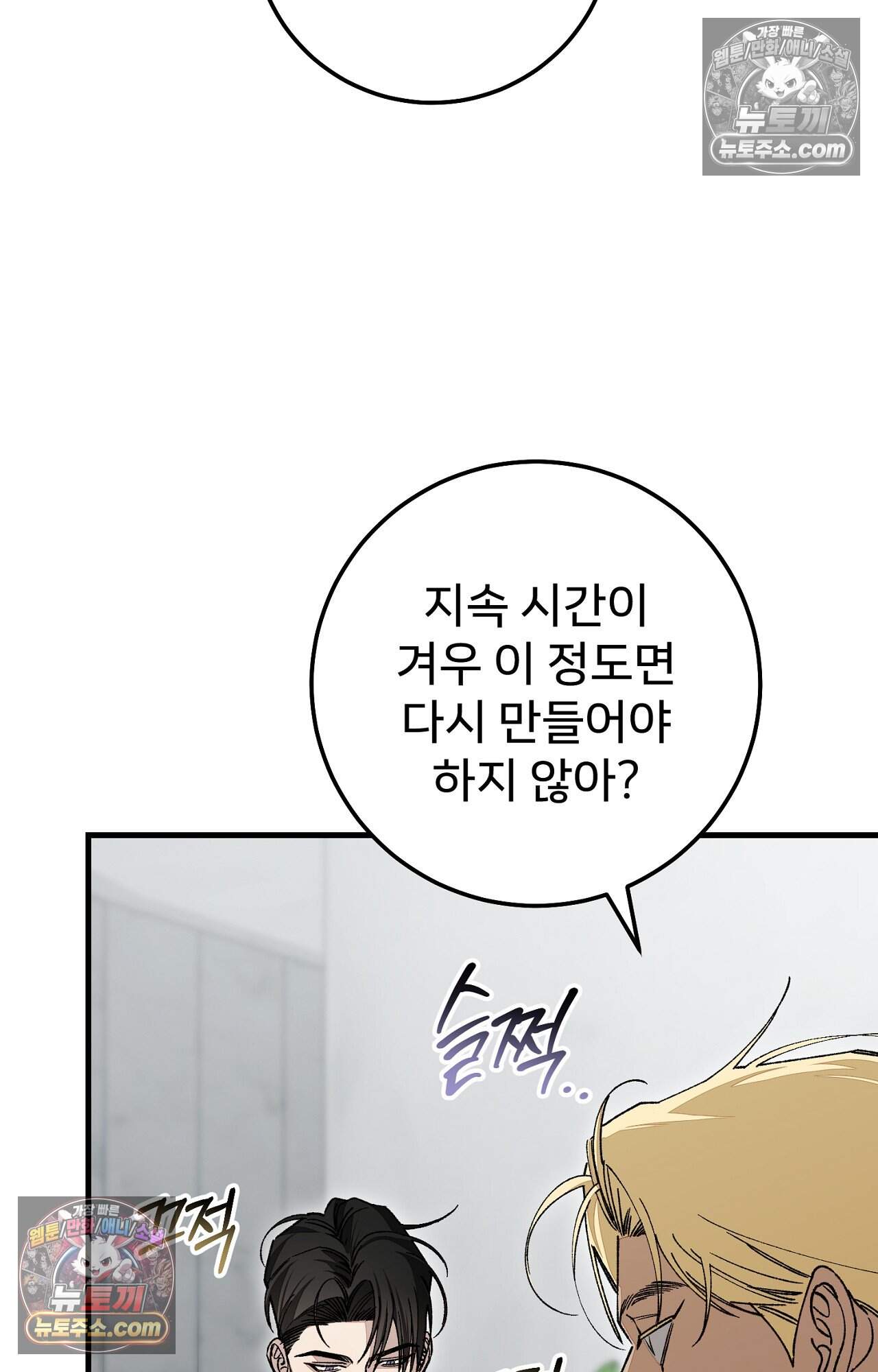 노트 미 3화 88