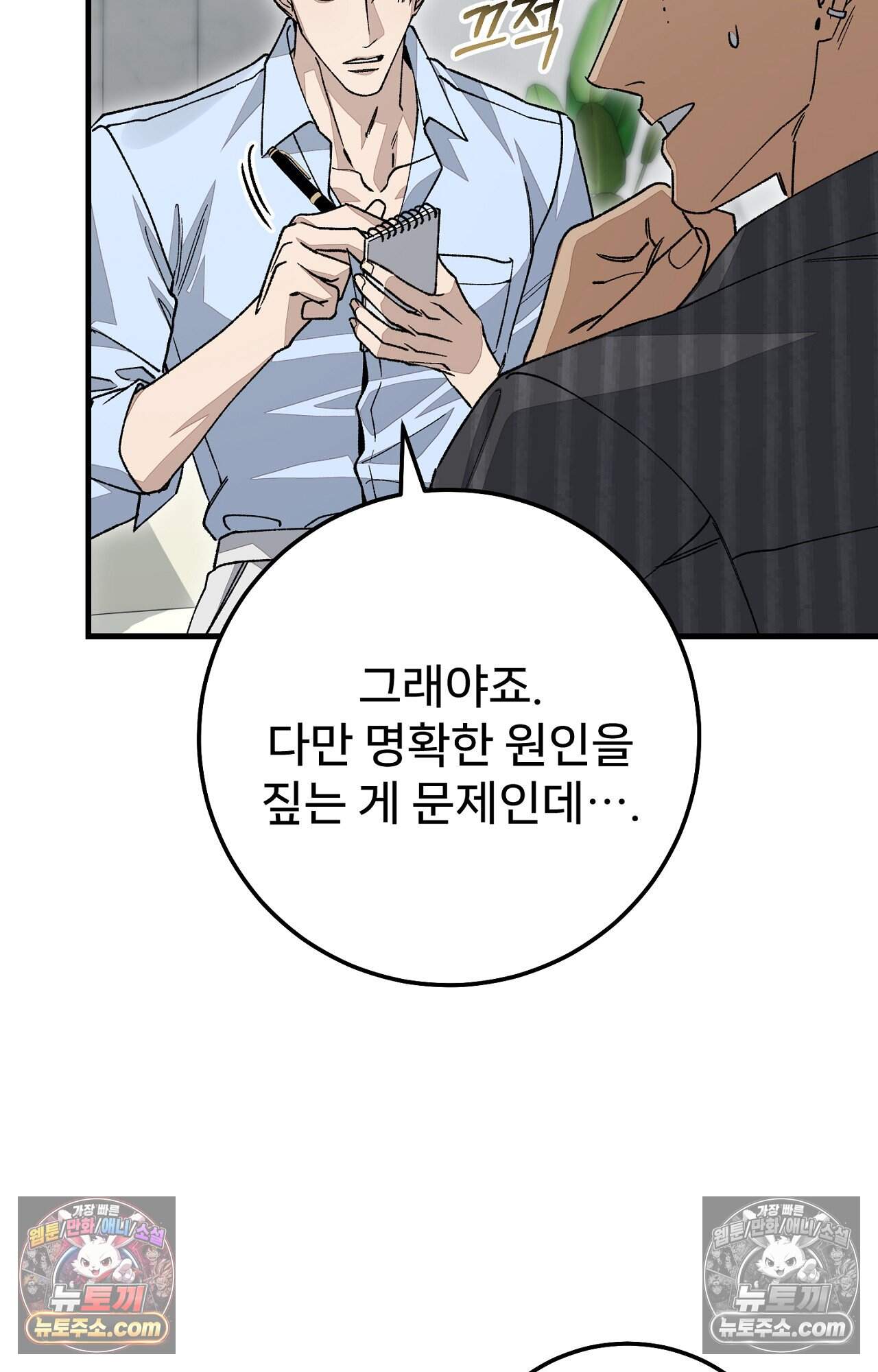 노트 미 3화 89