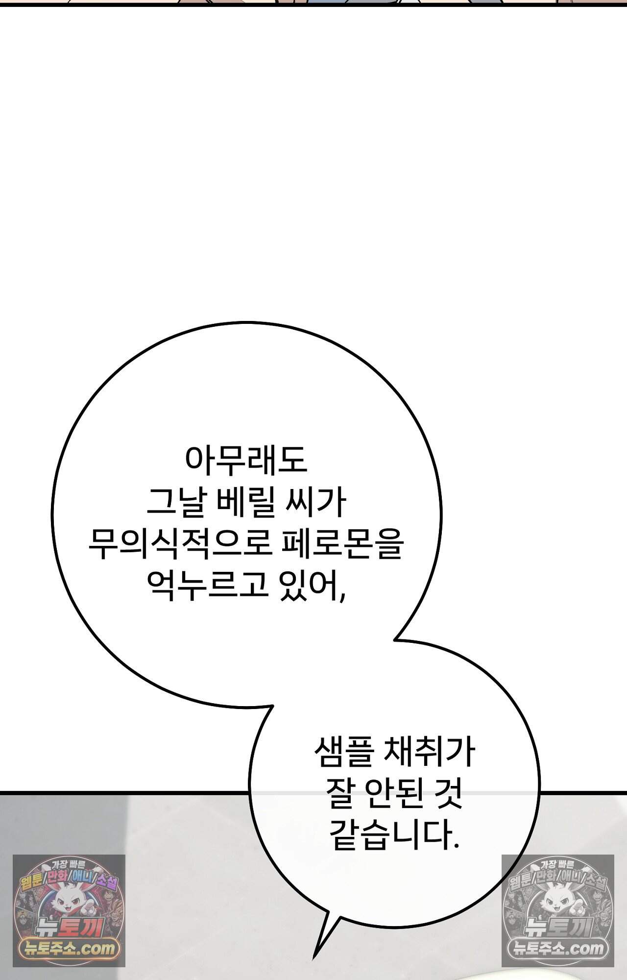 노트 미 3화 91
