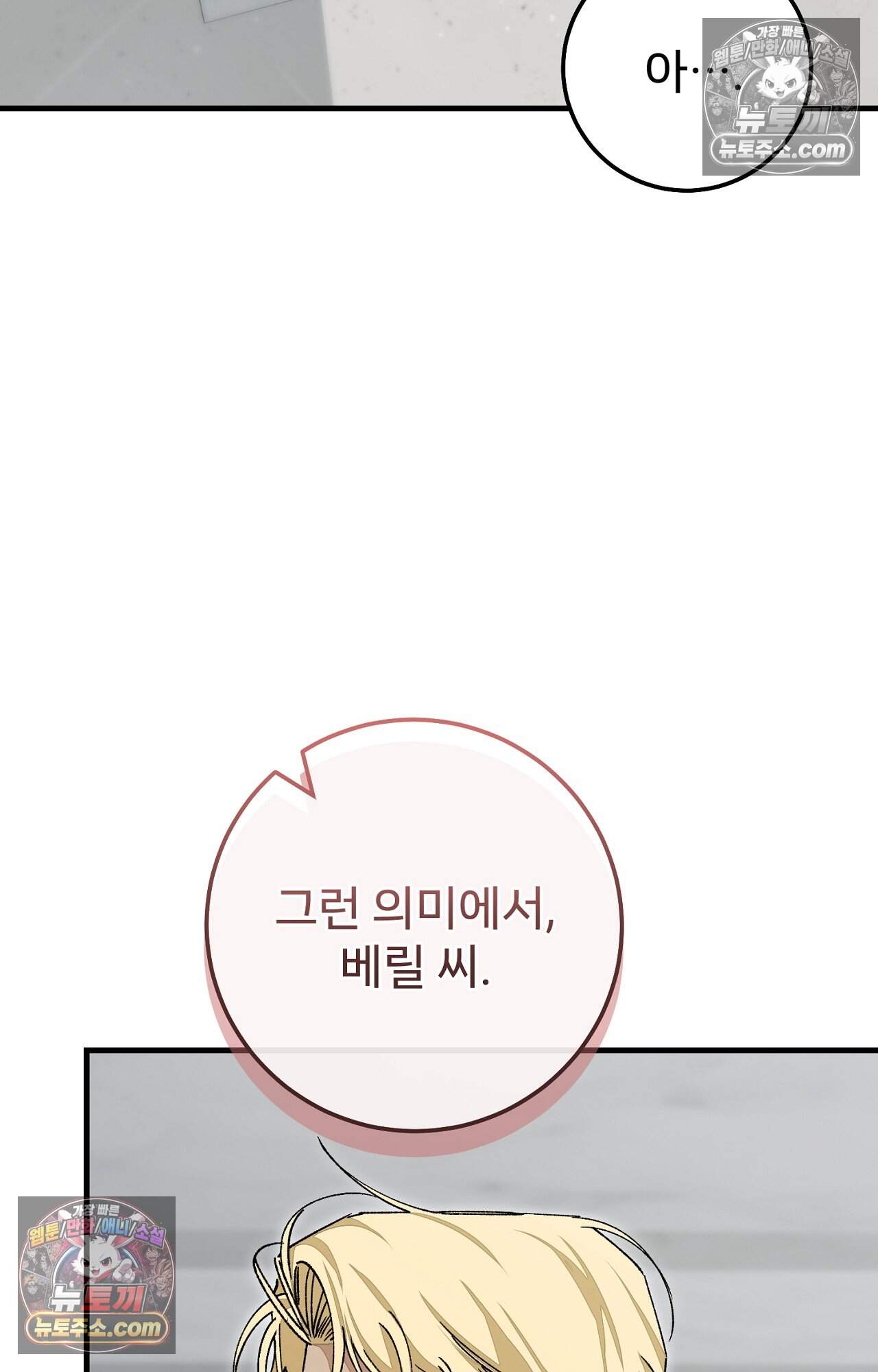 노트 미 3화 93