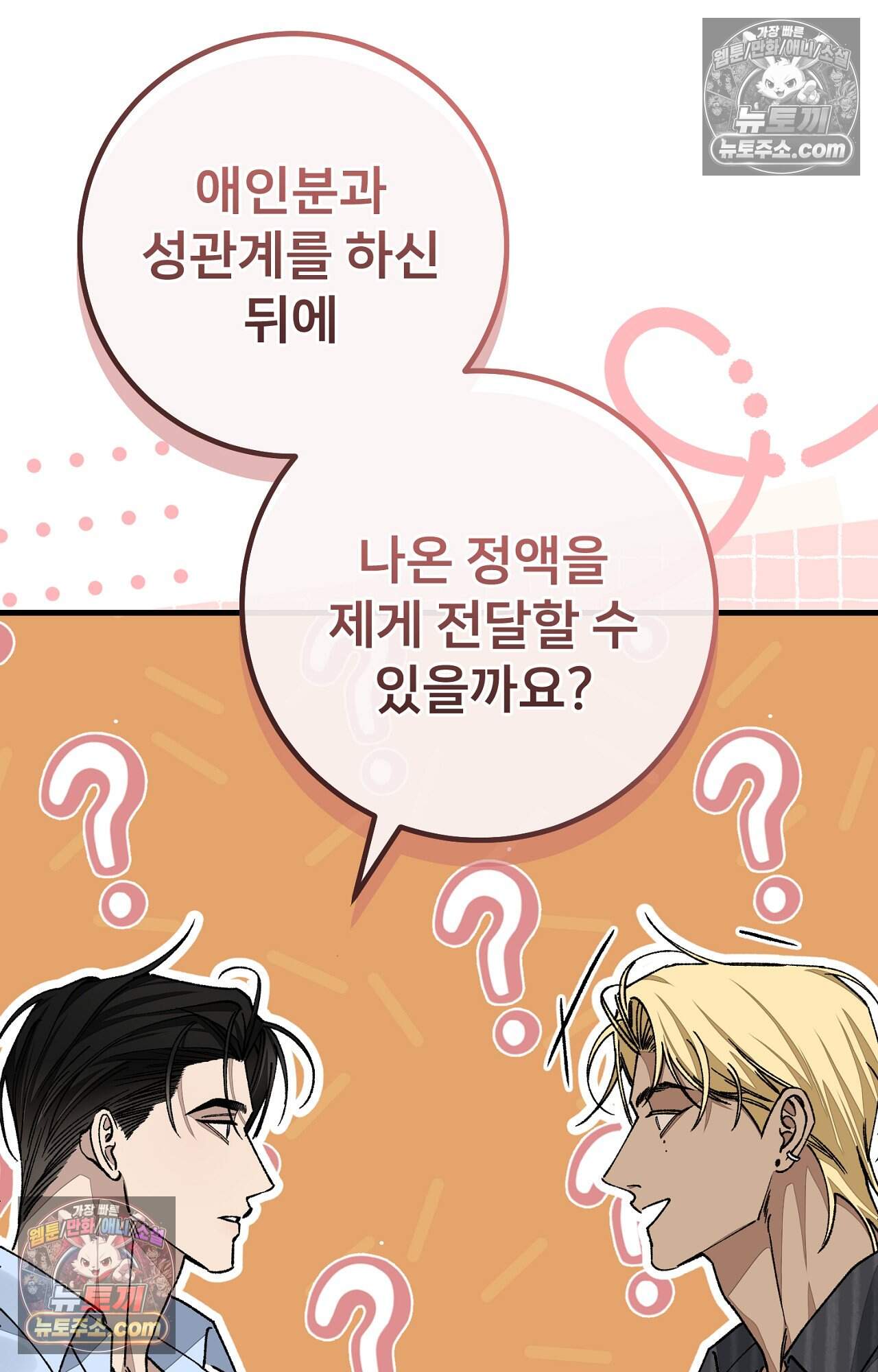 노트 미 3화 95