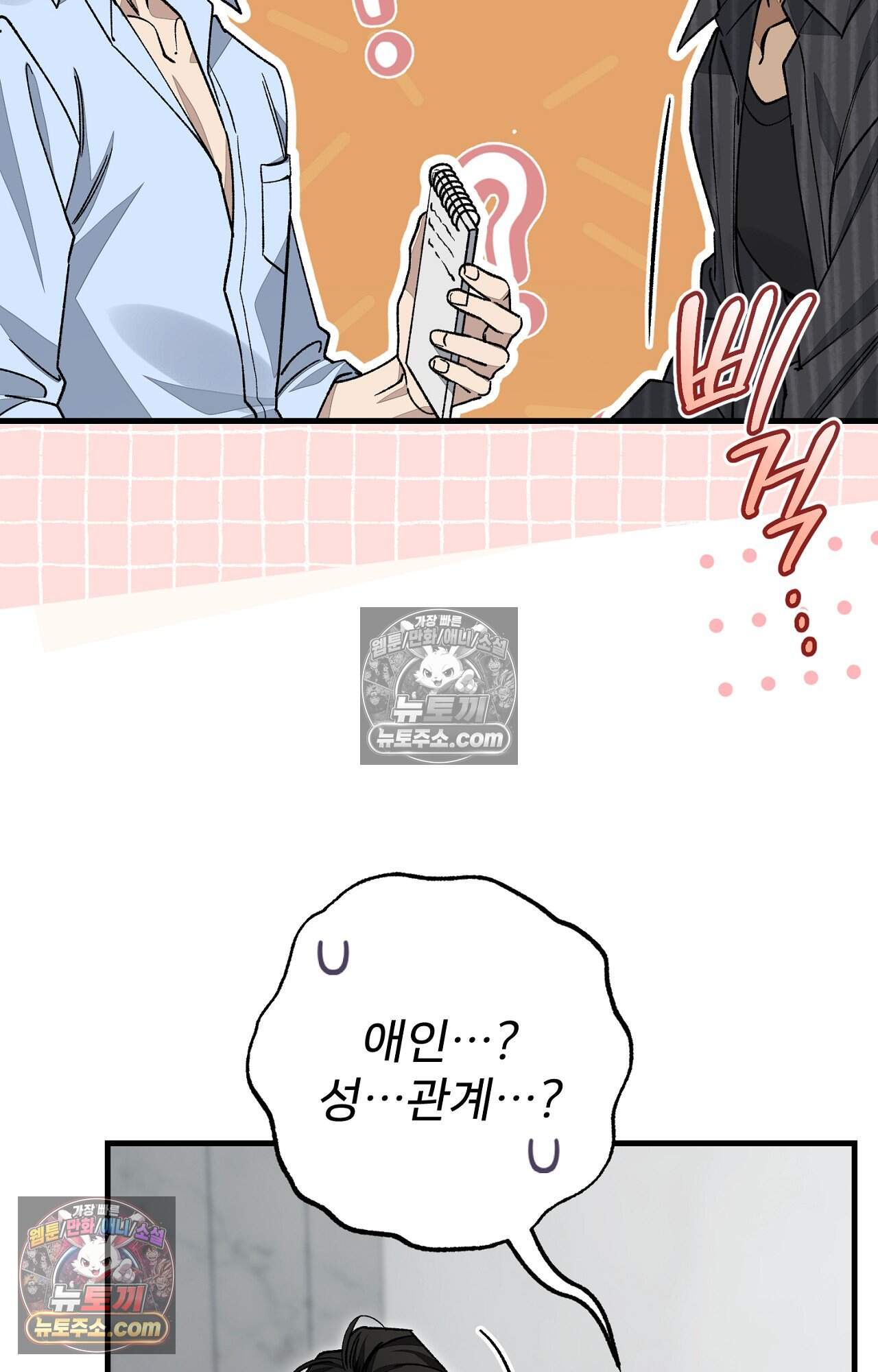 노트 미 3화 96
