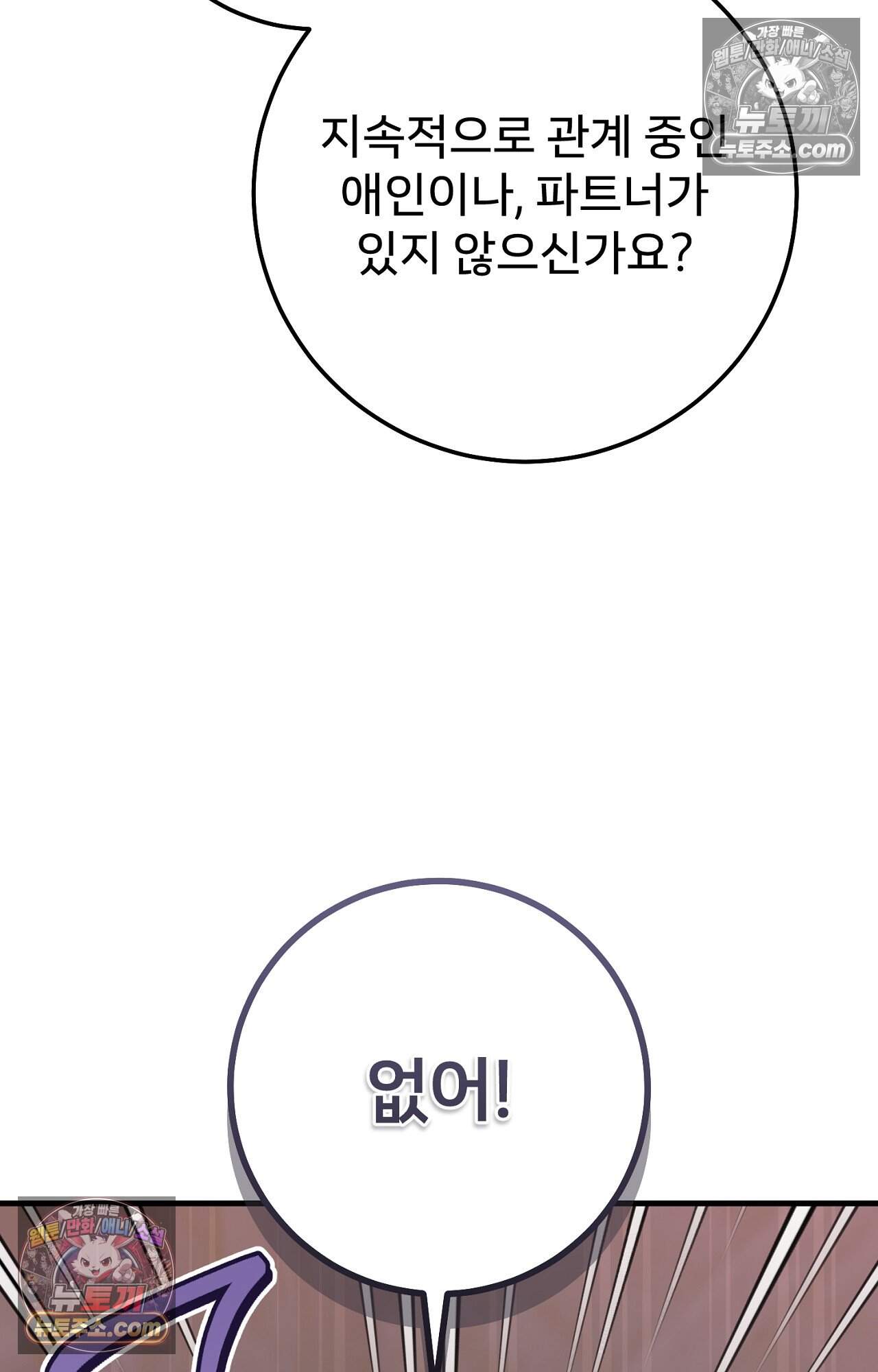 노트 미 3화 98