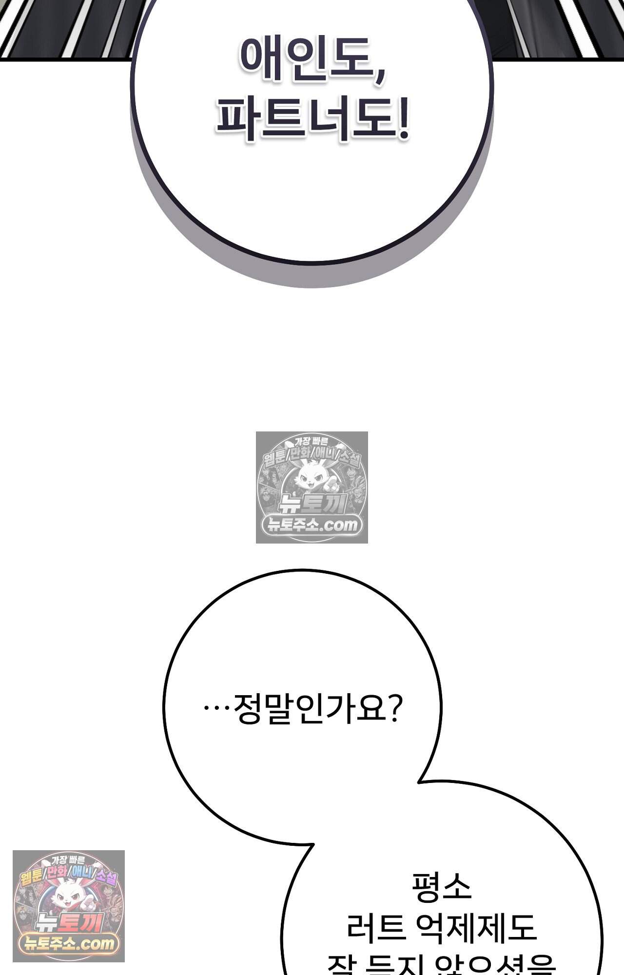 노트 미 3화 100
