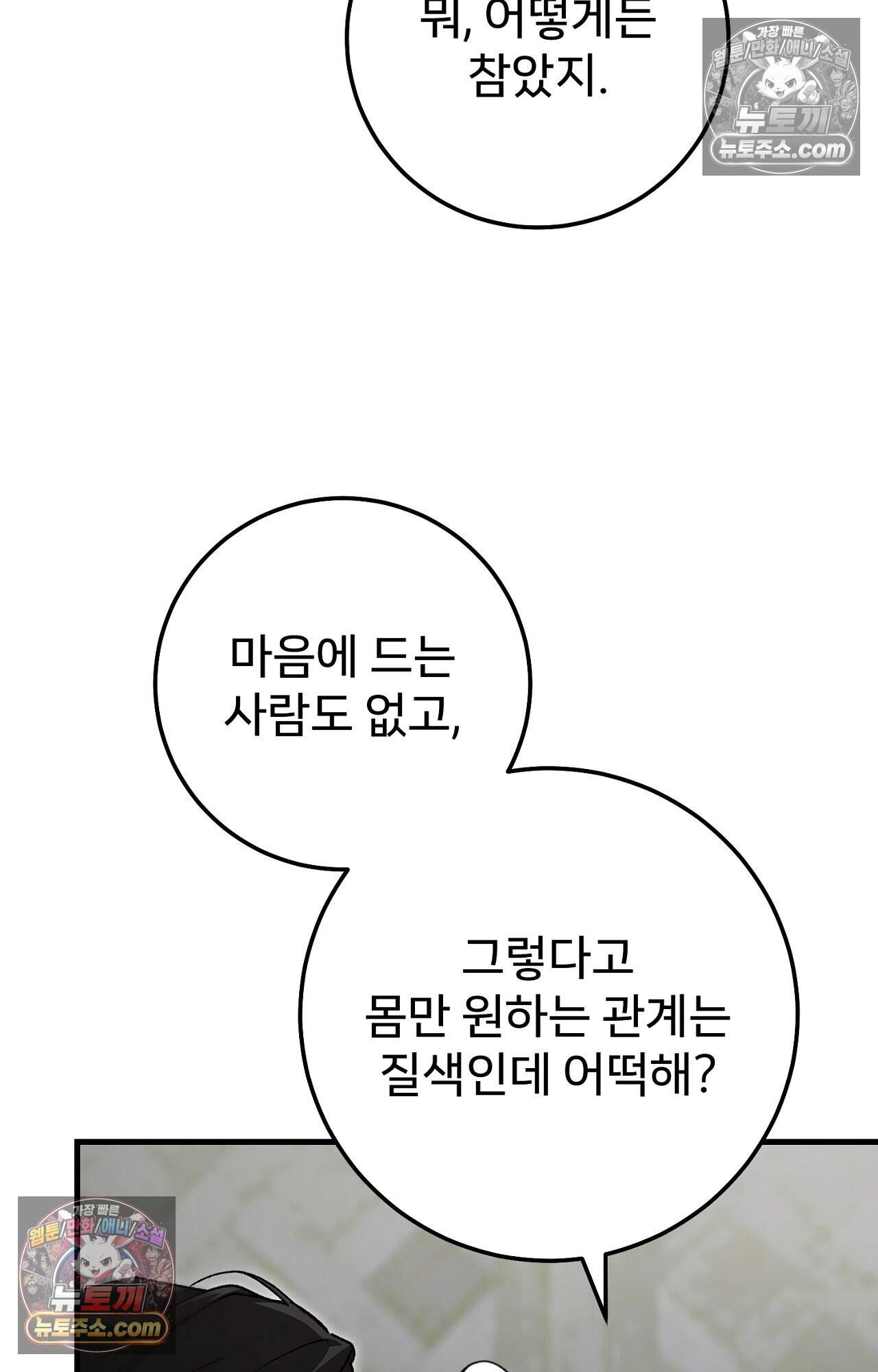 노트 미 3화 102