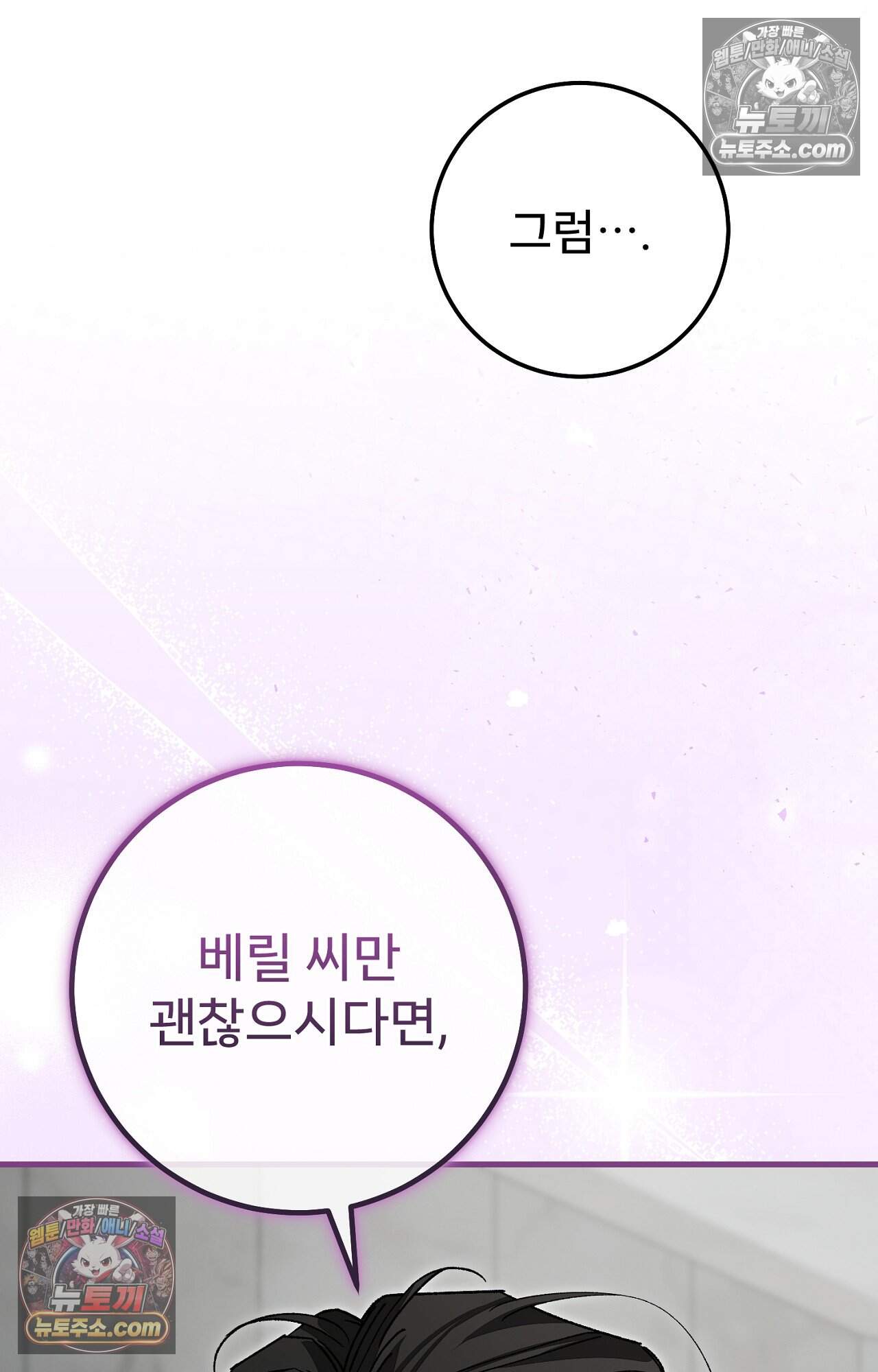 노트 미 3화 104