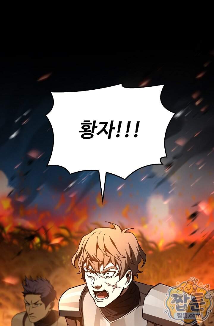 역대급 창기사의 회귀 212화 5
