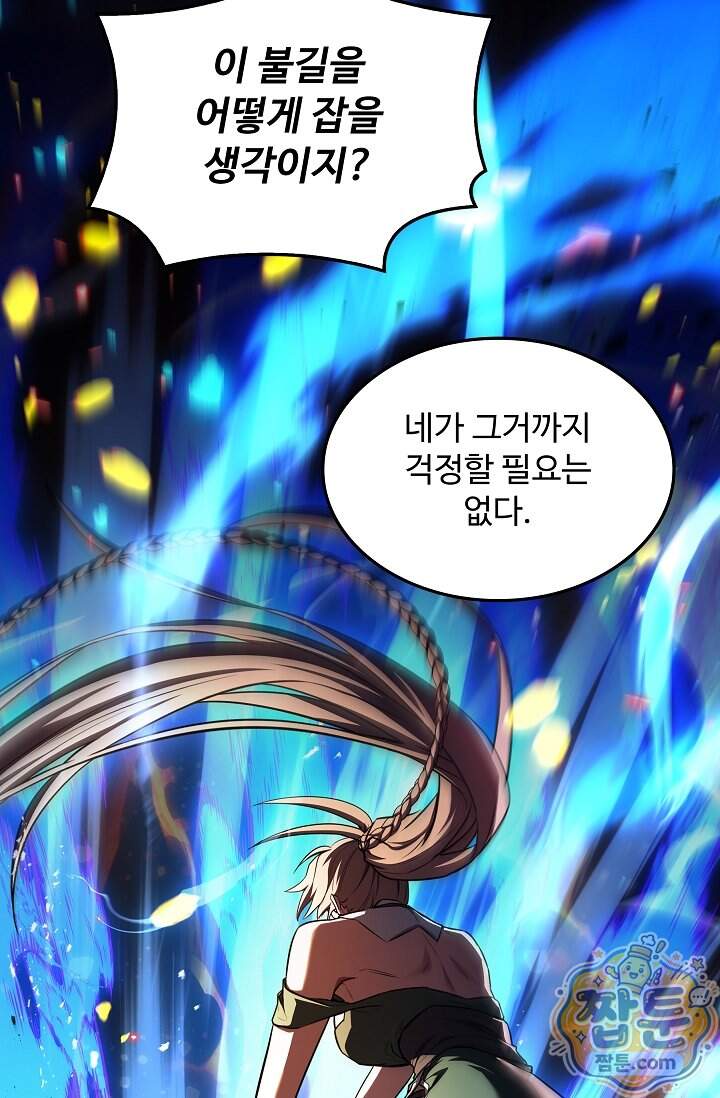 역대급 창기사의 회귀 212화 12