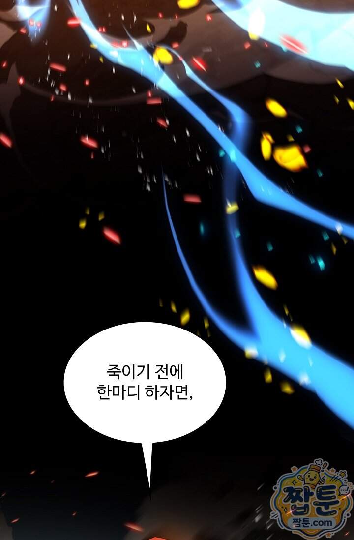 역대급 창기사의 회귀 212화 14